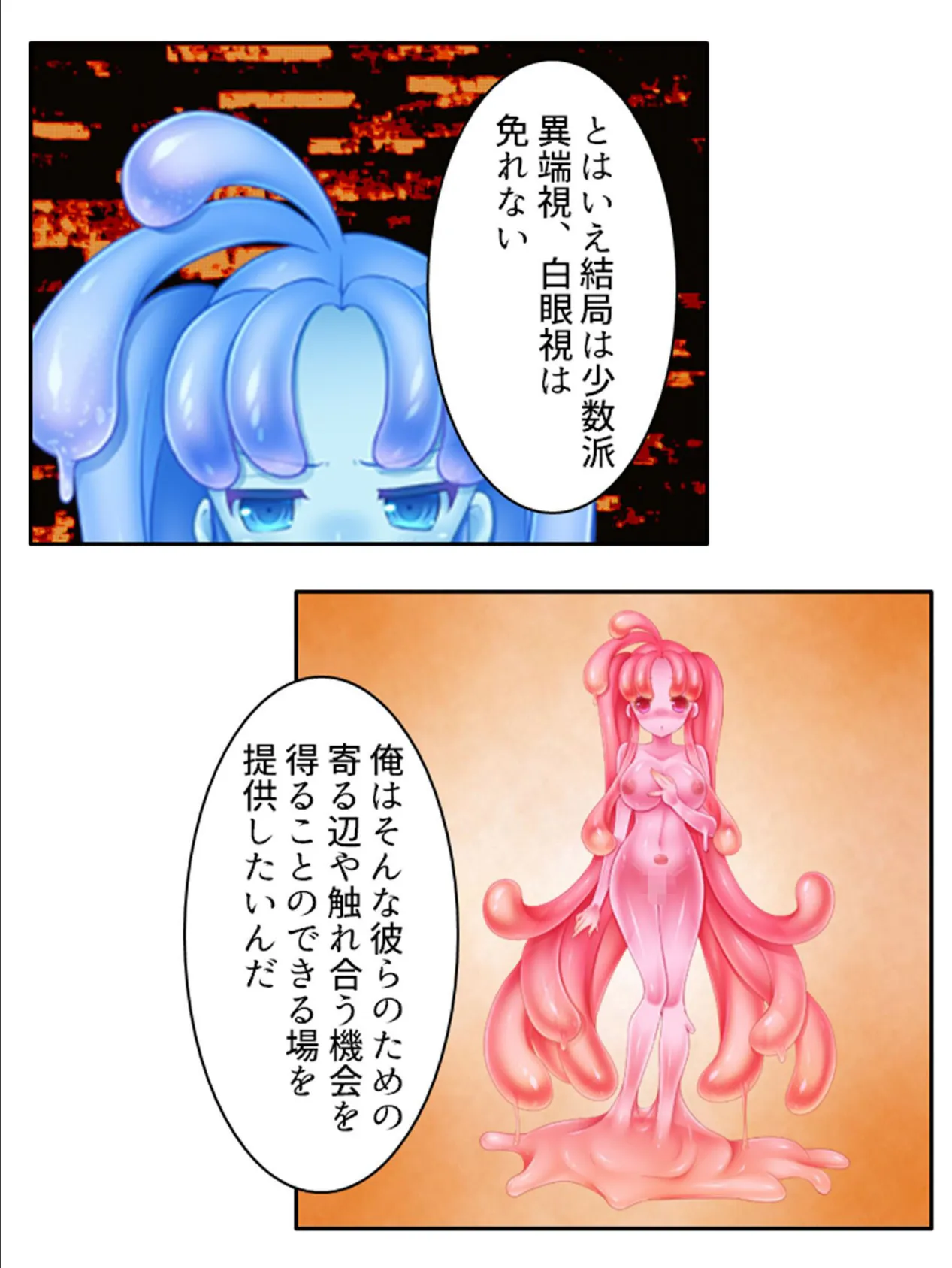 スライム娘は癒したい! 〜疲れた俺を包み込む可愛いあの娘のエッチな秘密〜 第6巻 7ページ