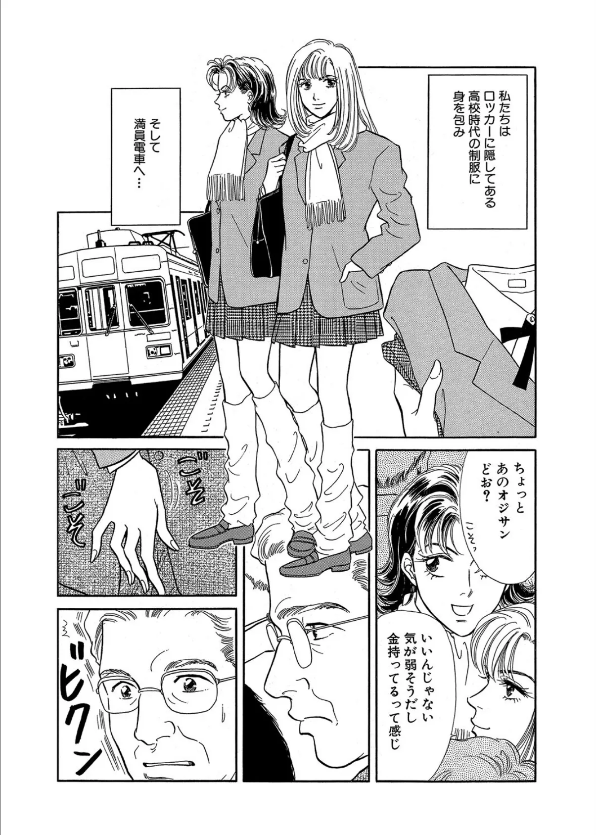 コギャルは卒業! 3ページ