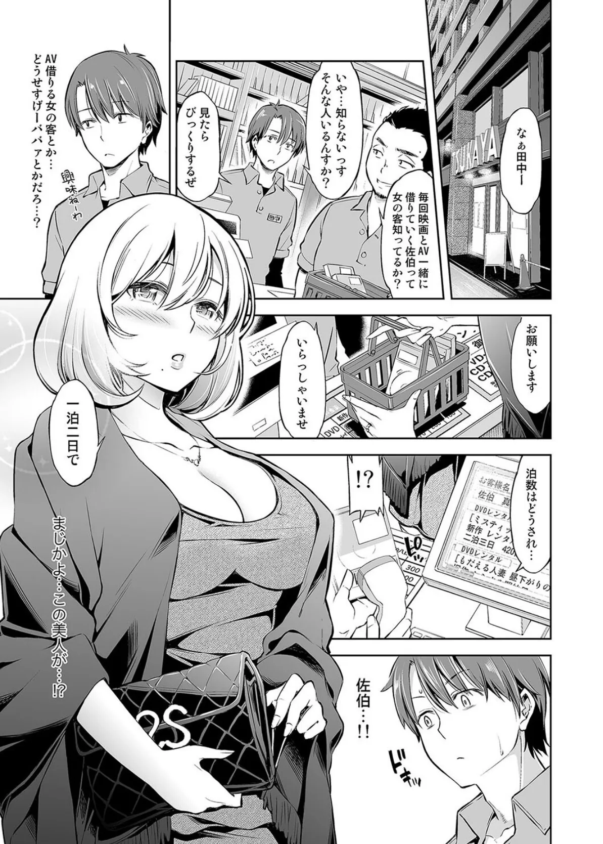 夜行バスで隣り合わせた巨乳JDにいたずらしてたら最後までイケちゃった件。(3) 3ページ