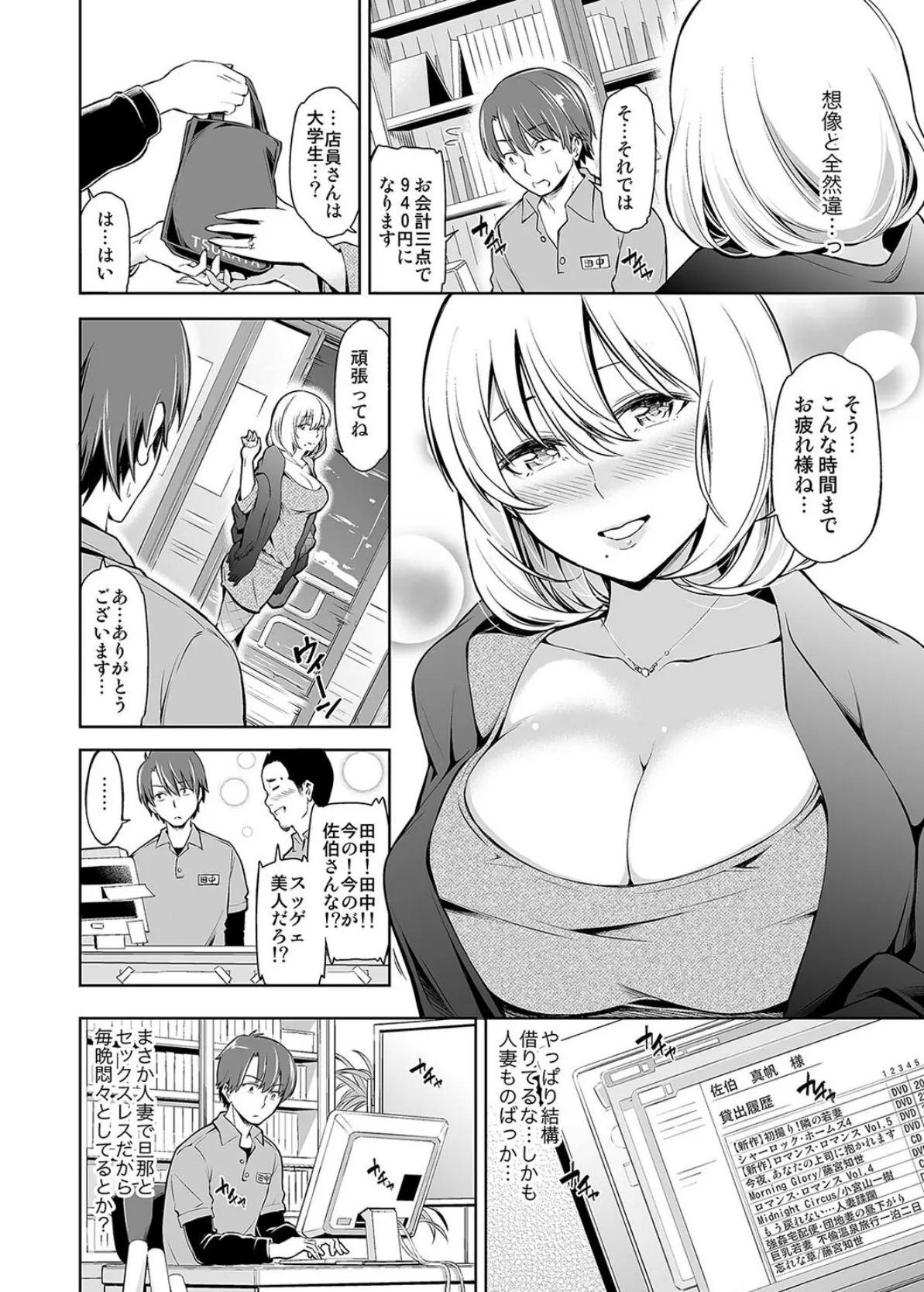 夜行バスで隣り合わせた巨乳JDにいたずらしてたら最後までイケちゃった件。(3) 4ページ