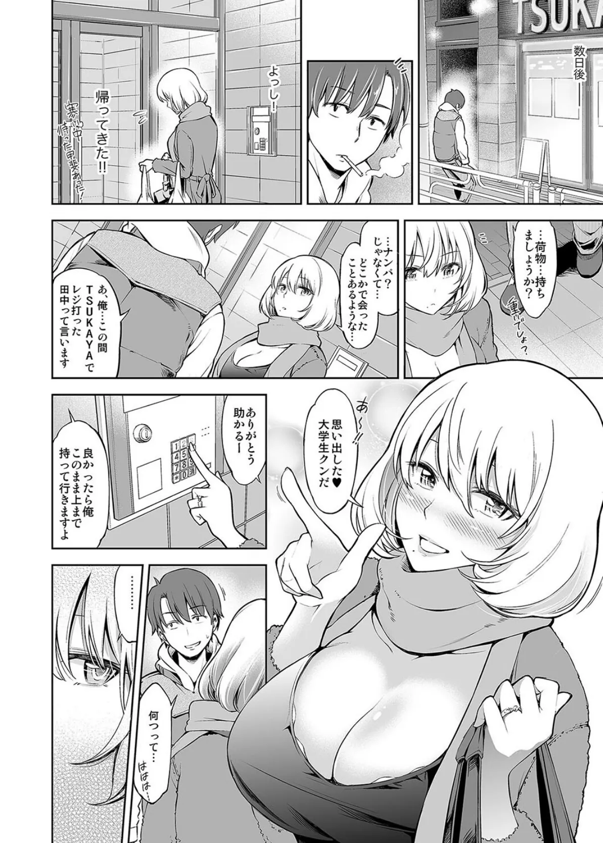 夜行バスで隣り合わせた巨乳JDにいたずらしてたら最後までイケちゃった件。(3) 6ページ