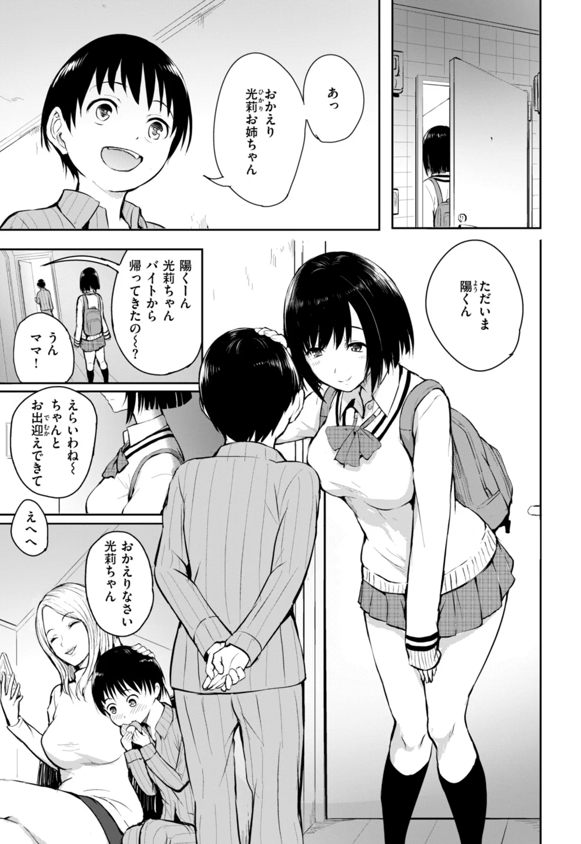 エンドレス【デジタル版限定おまけ付き】 13ページ