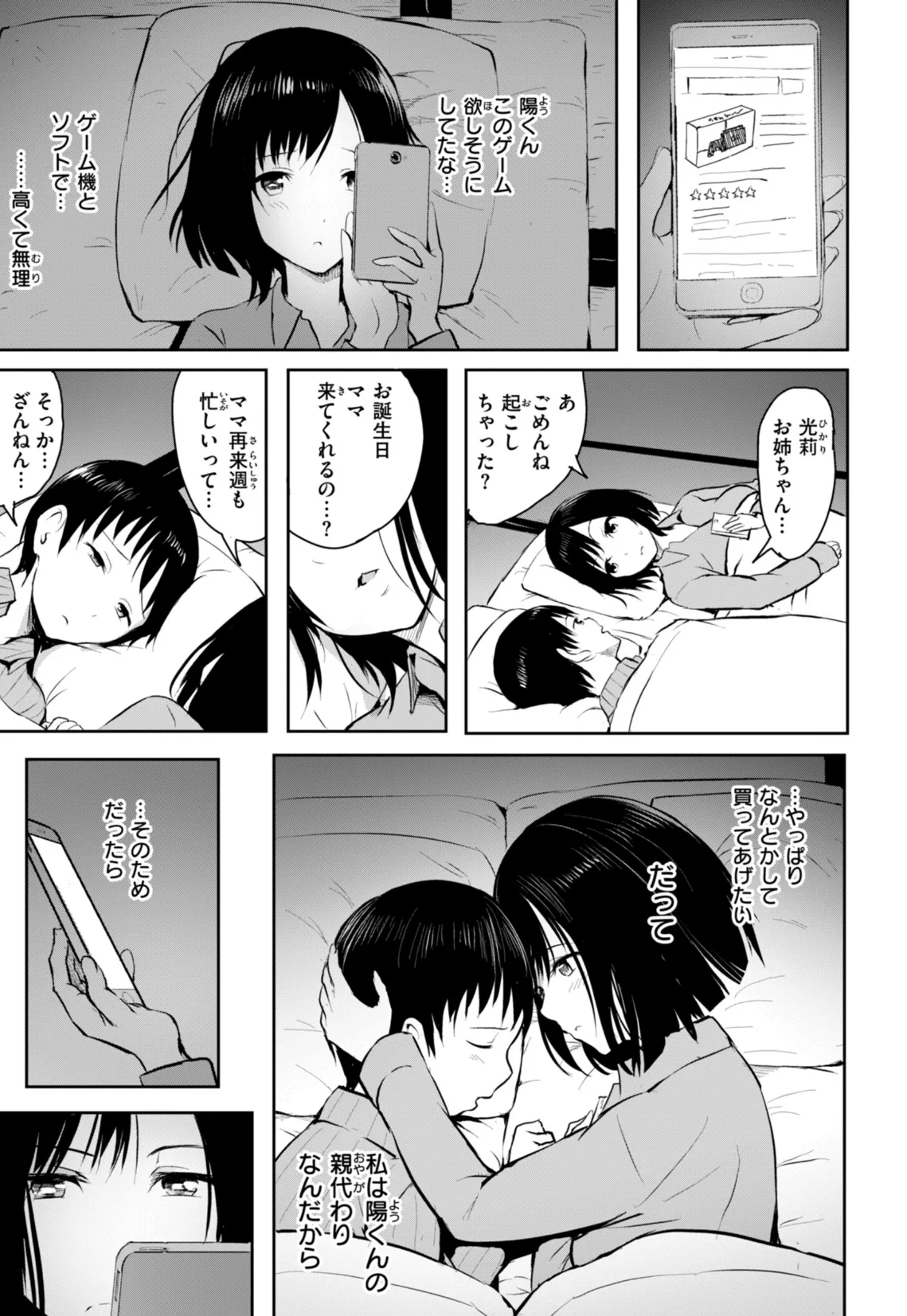 エンドレス【デジタル版限定おまけ付き】 15ページ