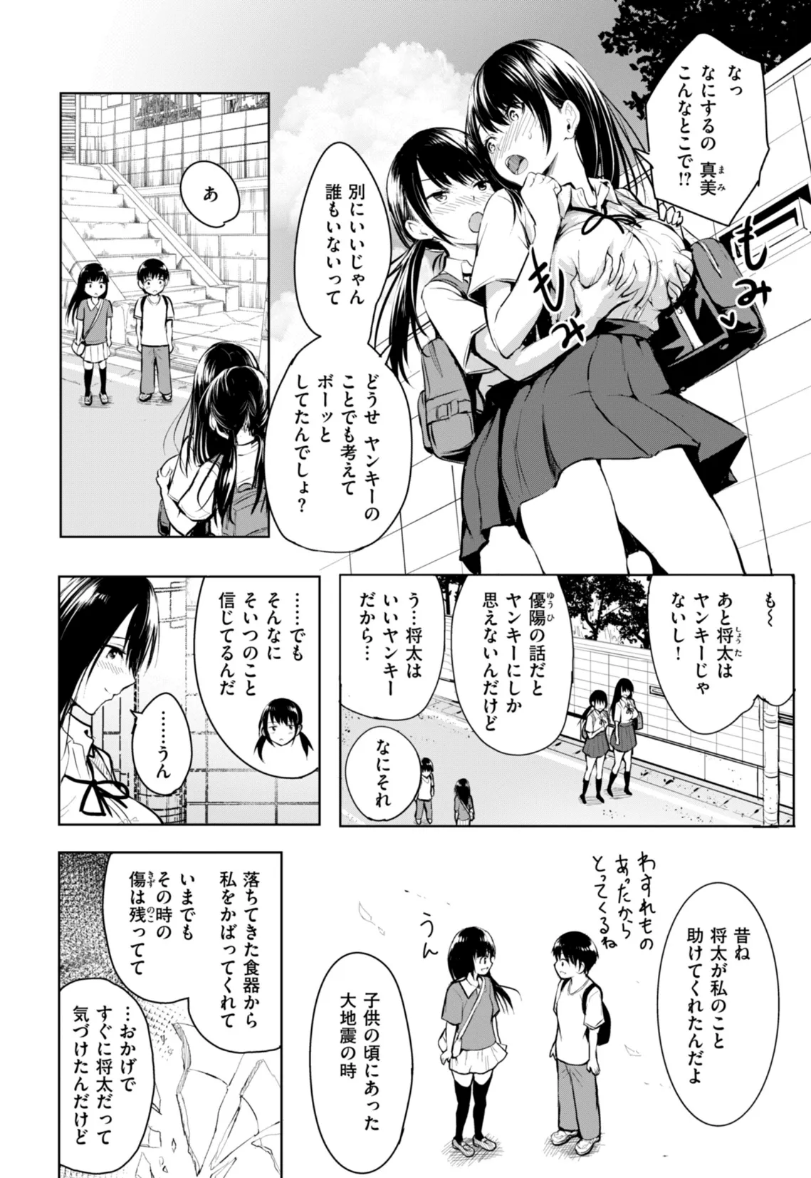 エンドレス【デジタル版限定おまけ付き】 22ページ