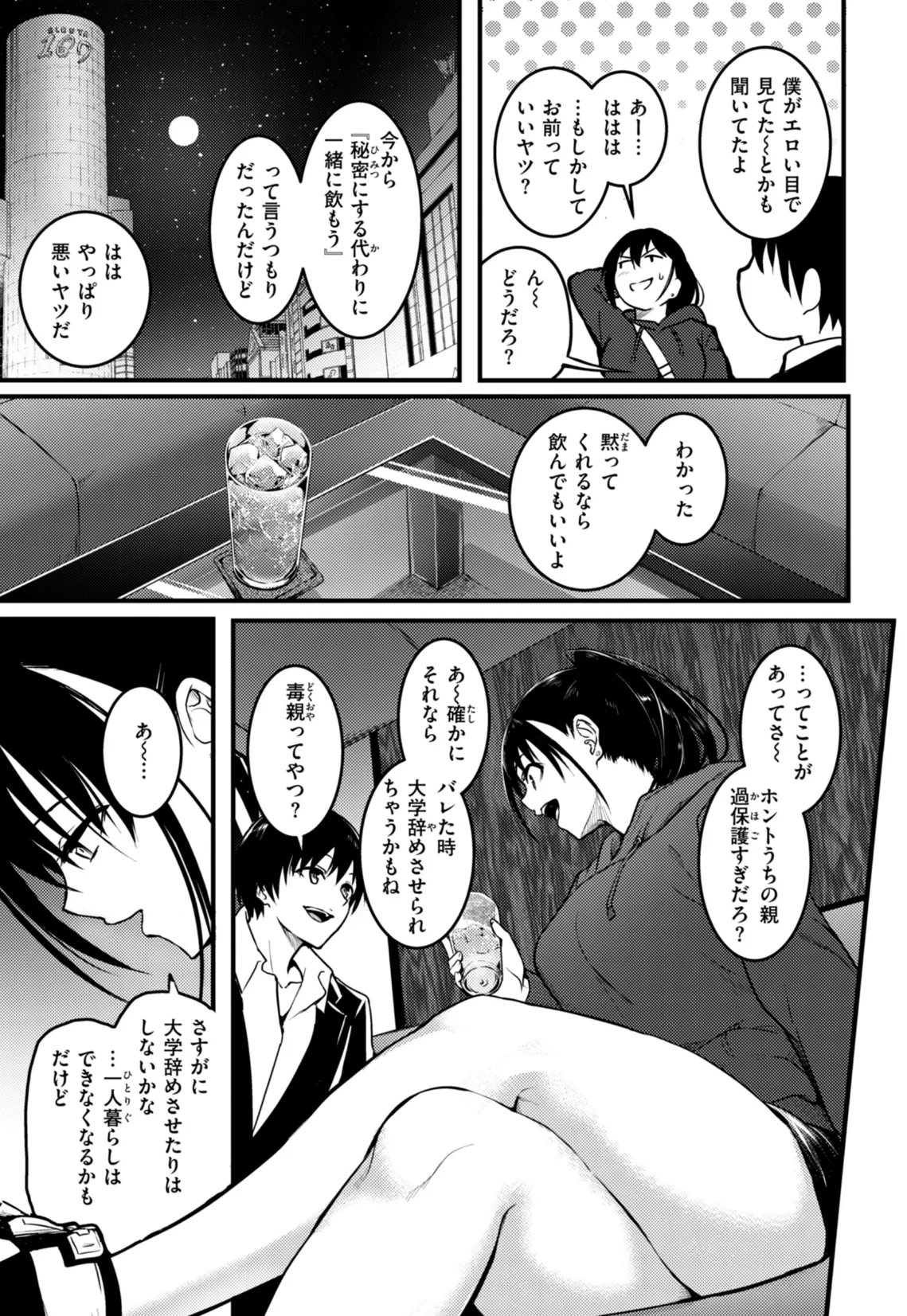 エンドレス【デジタル版限定おまけ付き】 33ページ