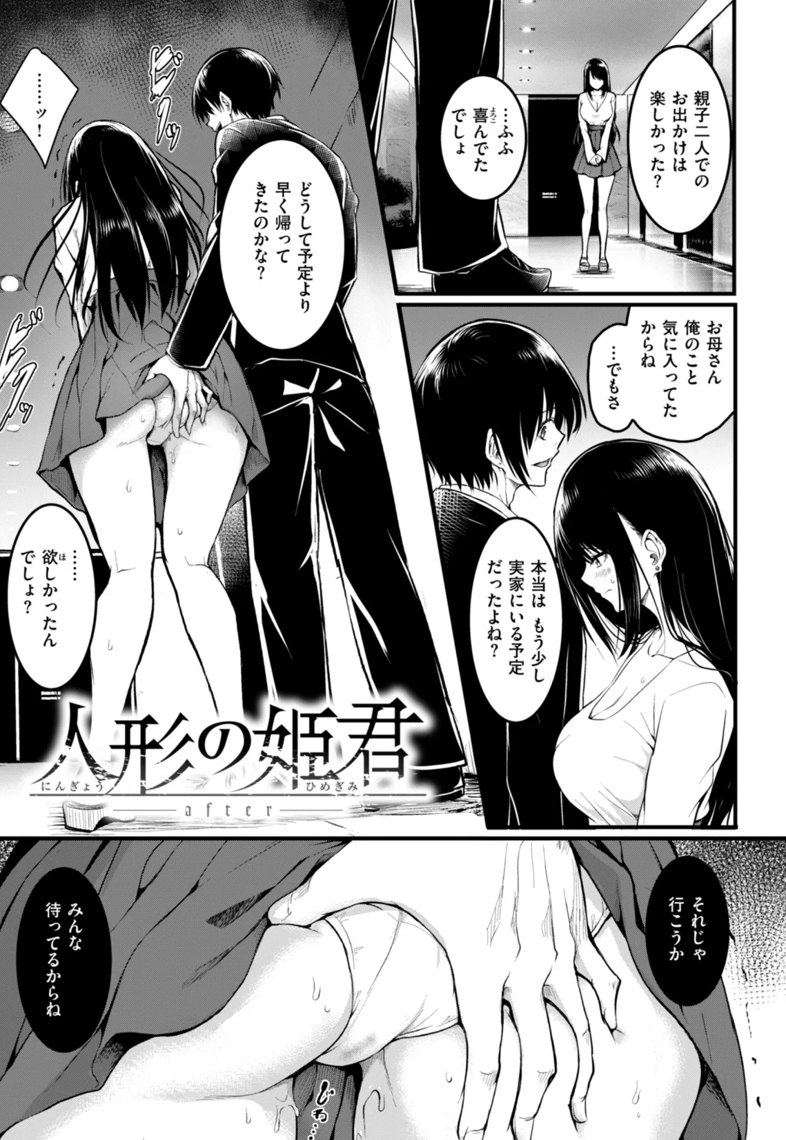 エンドレス【デジタル版限定おまけ付き】 45ページ