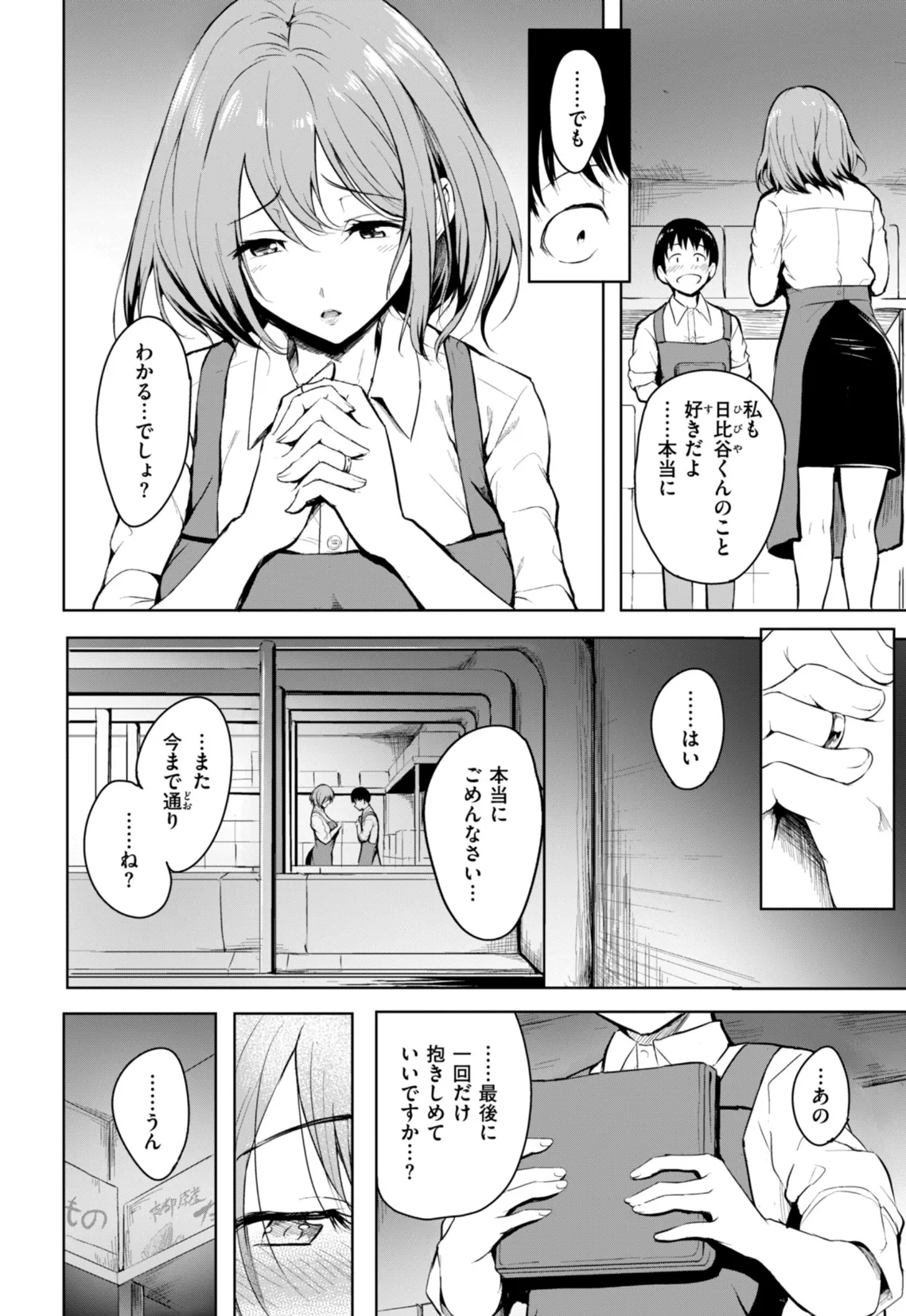 エンドレス【デジタル版限定おまけ付き】 8ページ