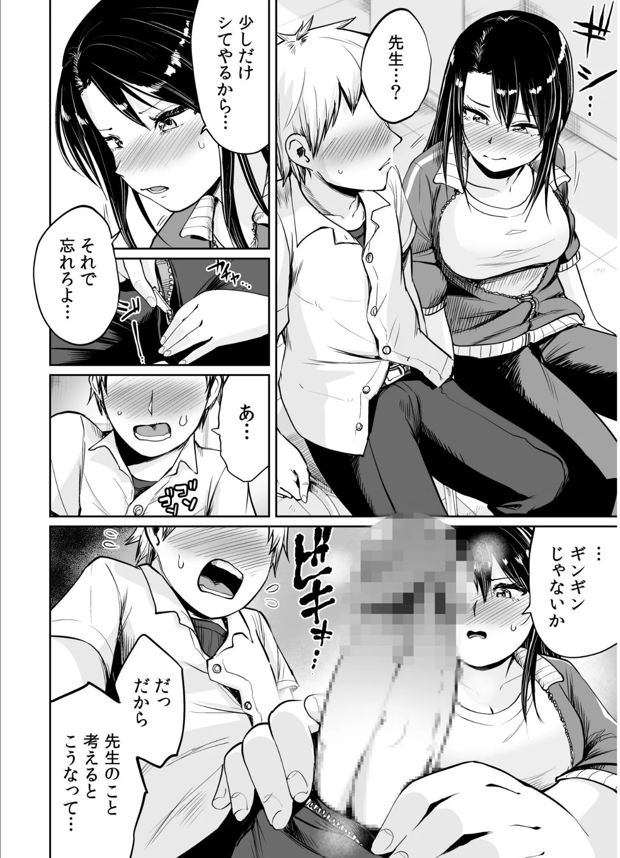 俺と先生の夏休み【合冊版】FANZA限定版 12ページ