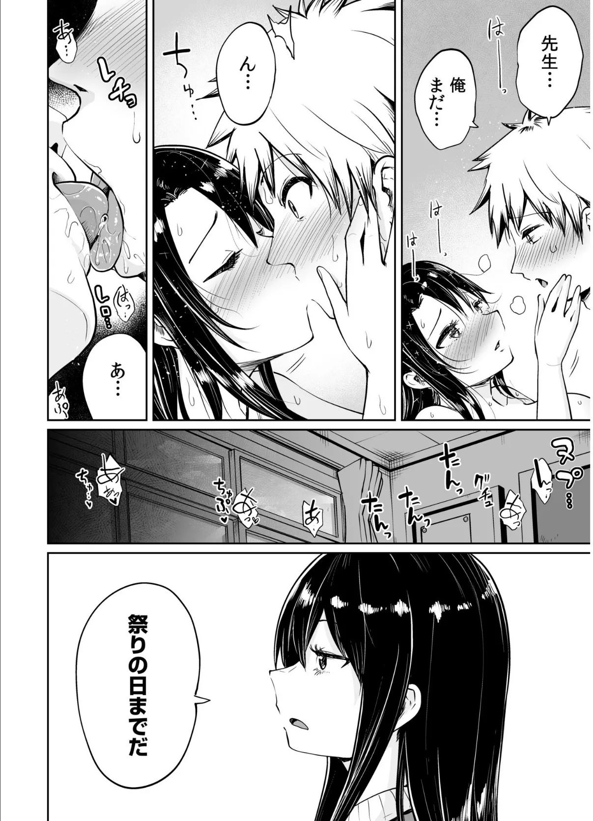俺と先生の夏休み【合冊版】FANZA限定版 24ページ