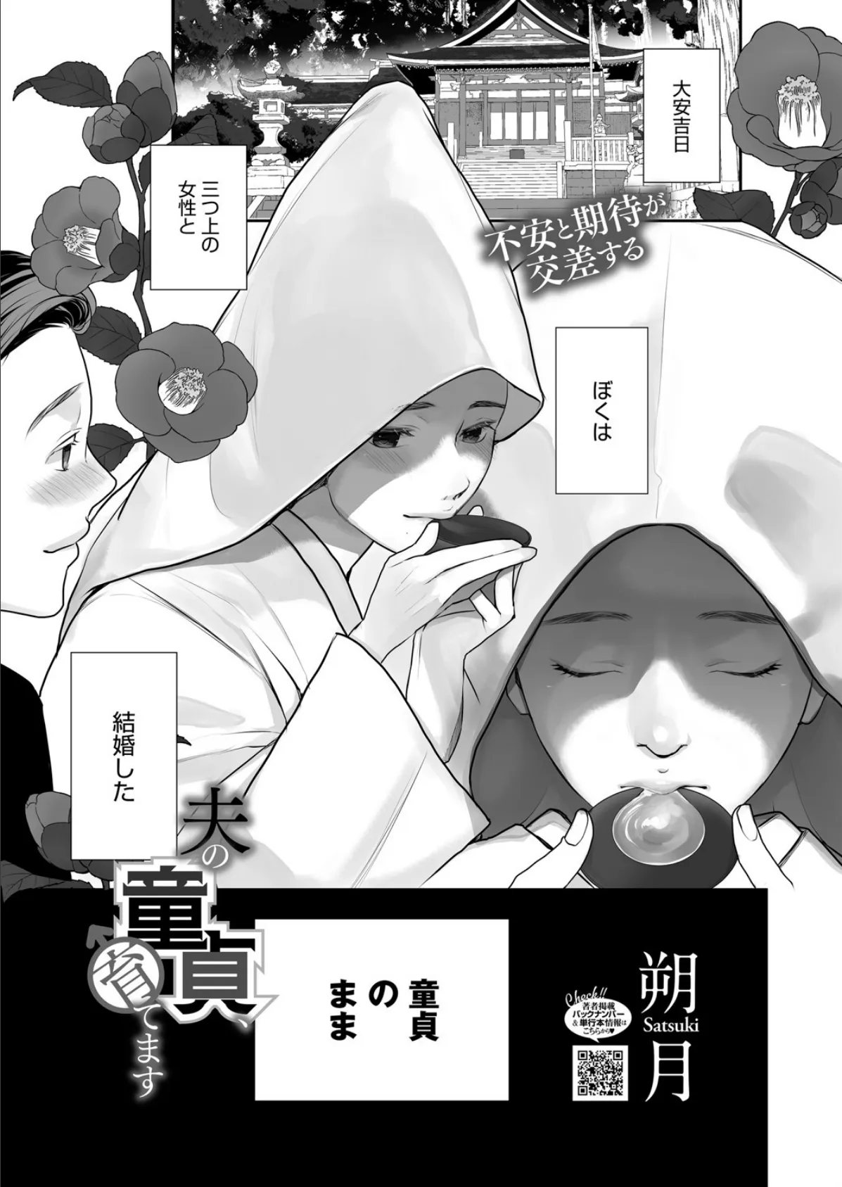 コミックホットミルク2025年07月号 27ページ