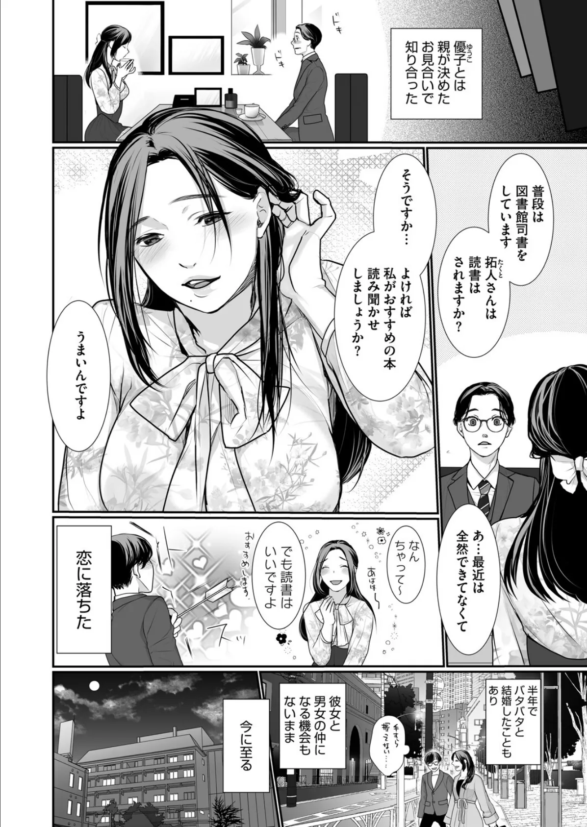 コミックホットミルク2025年07月号 28ページ