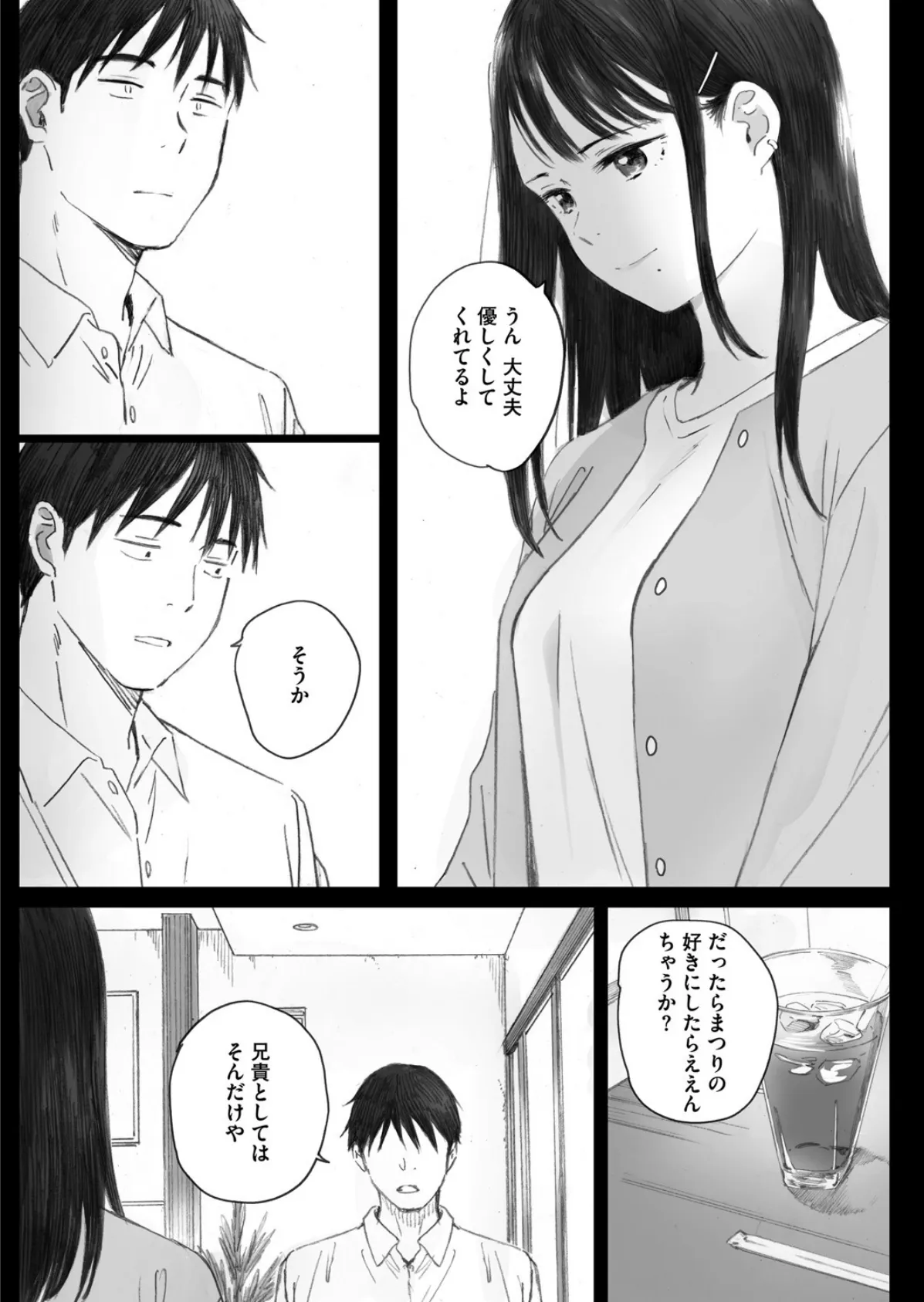 コミックホットミルク2025年07月号 7ページ