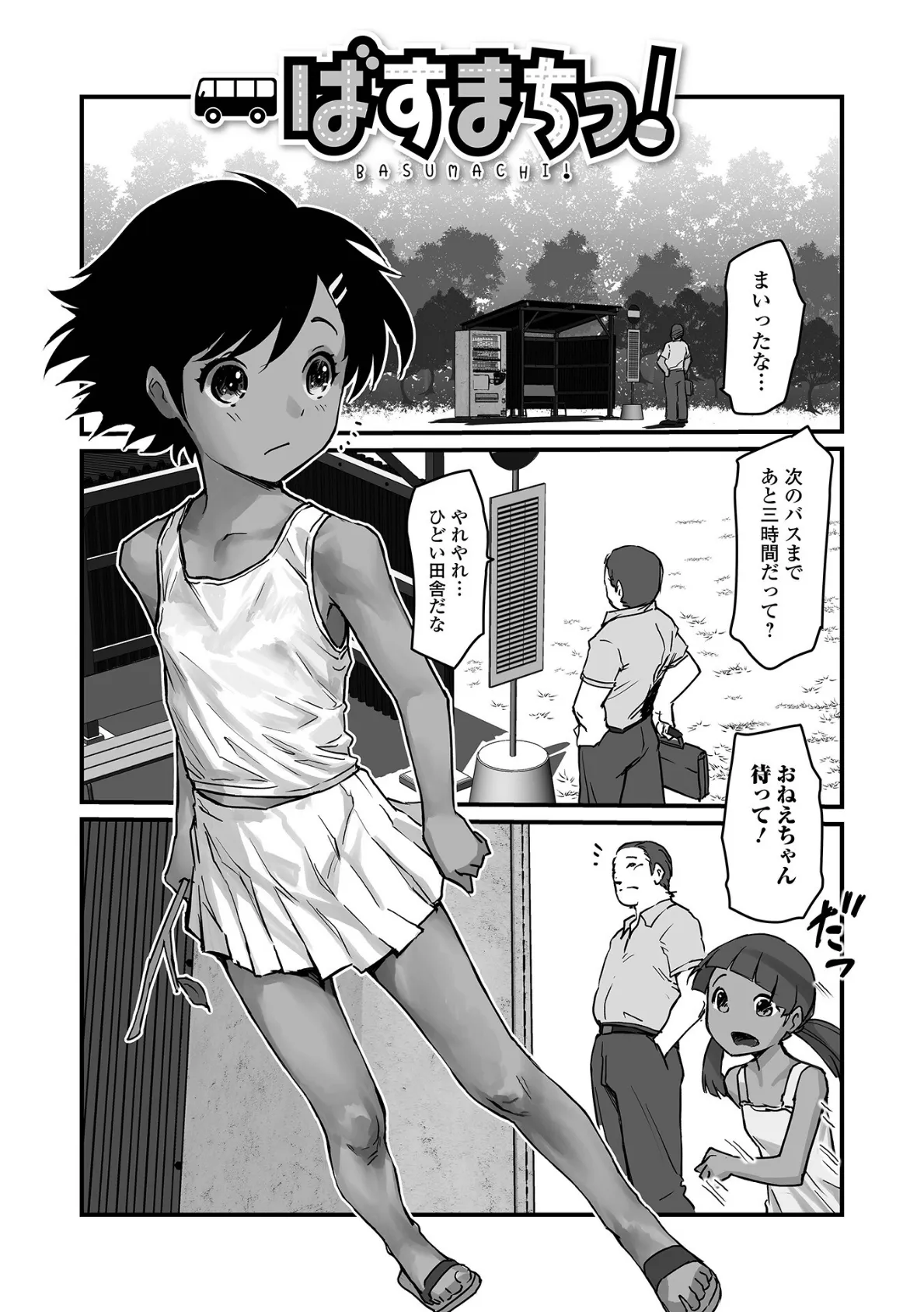 ささやくナマイキガール 7ページ