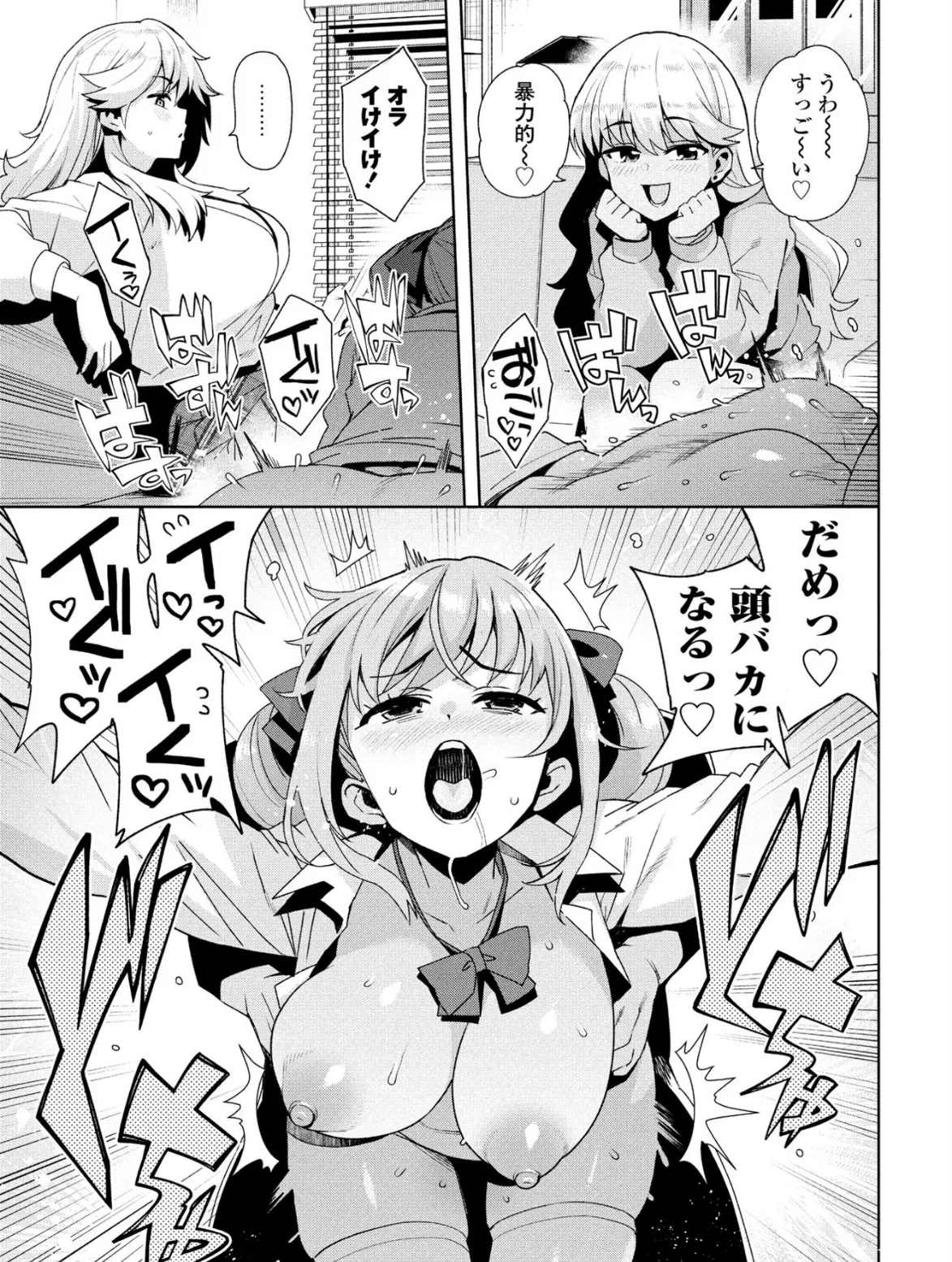 ウチらワルい子なんで 第2話 3ページ