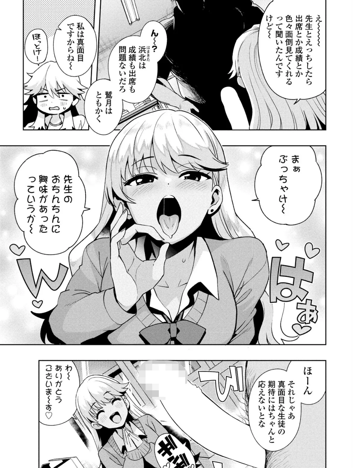 ウチらワルい子なんで 第2話 5ページ