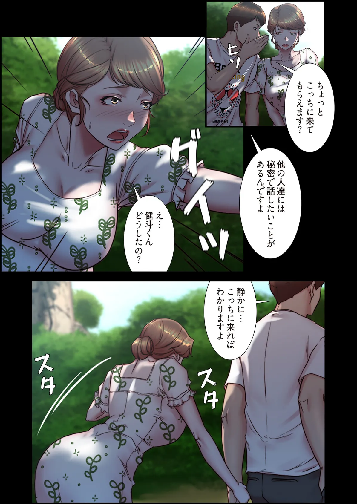 パンティーノート 〜下着で交わる秘密ごと〜(フルカラー) 174 7ページ