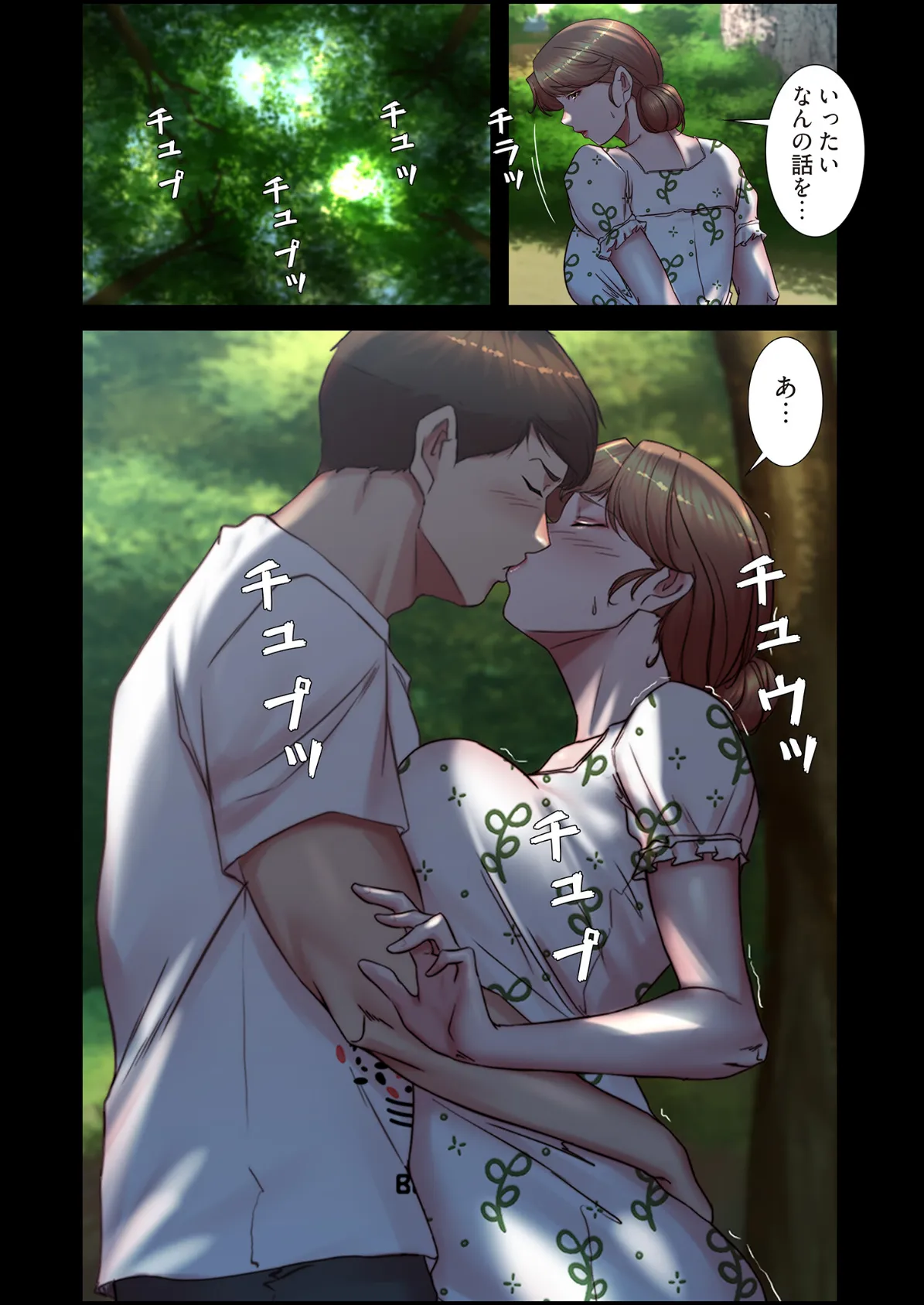 パンティーノート 〜下着で交わる秘密ごと〜（フルカラー） 174 8ページ