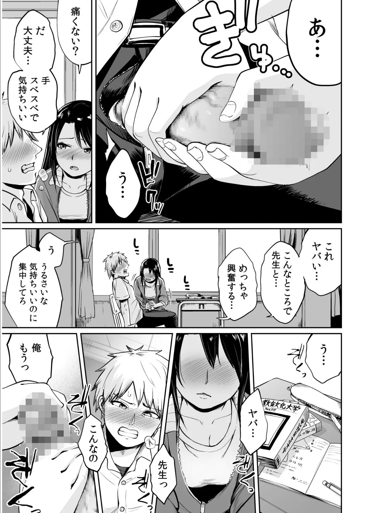 俺と先生の夏休み【合冊版】 13ページ