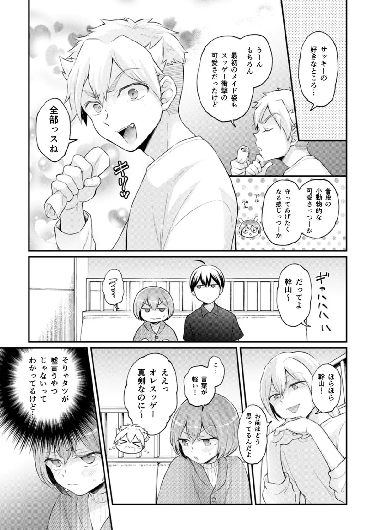 突然女の子になったので、俺のおっぱい揉んでみませんか?(41) 3ページ