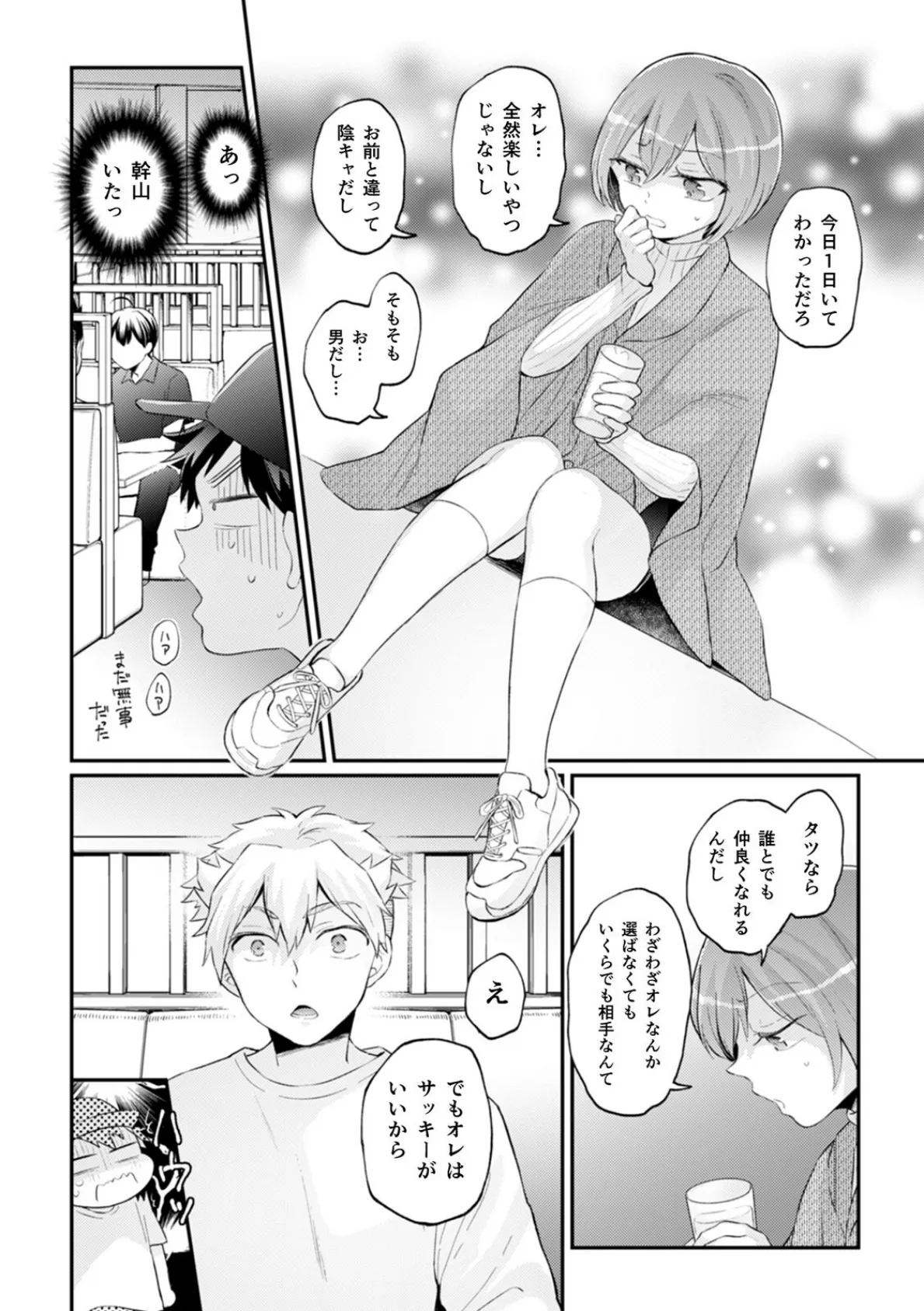 突然女の子になったので、俺のおっぱい揉んでみませんか?(41) 4ページ