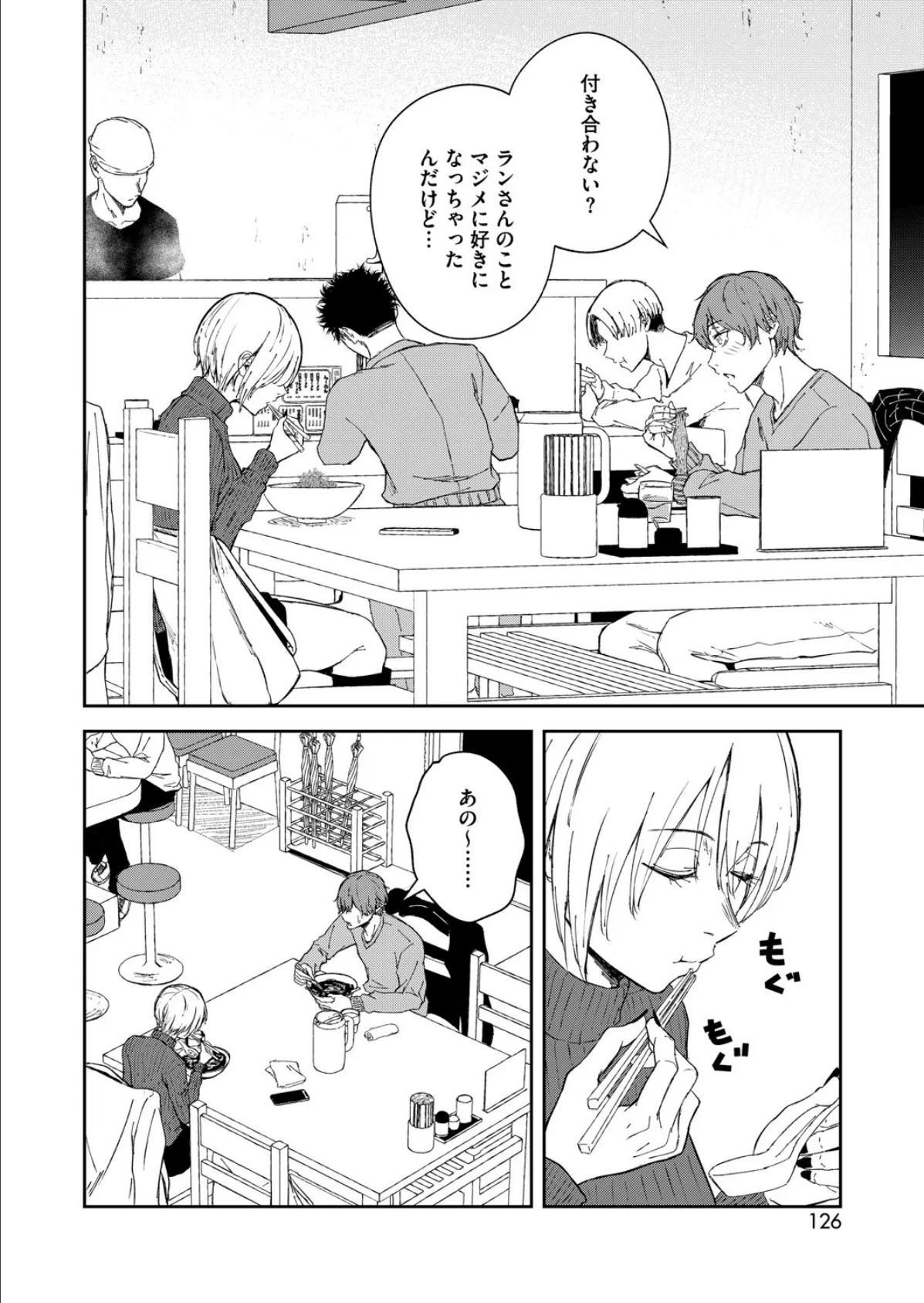 欲裏表愛 6ページ