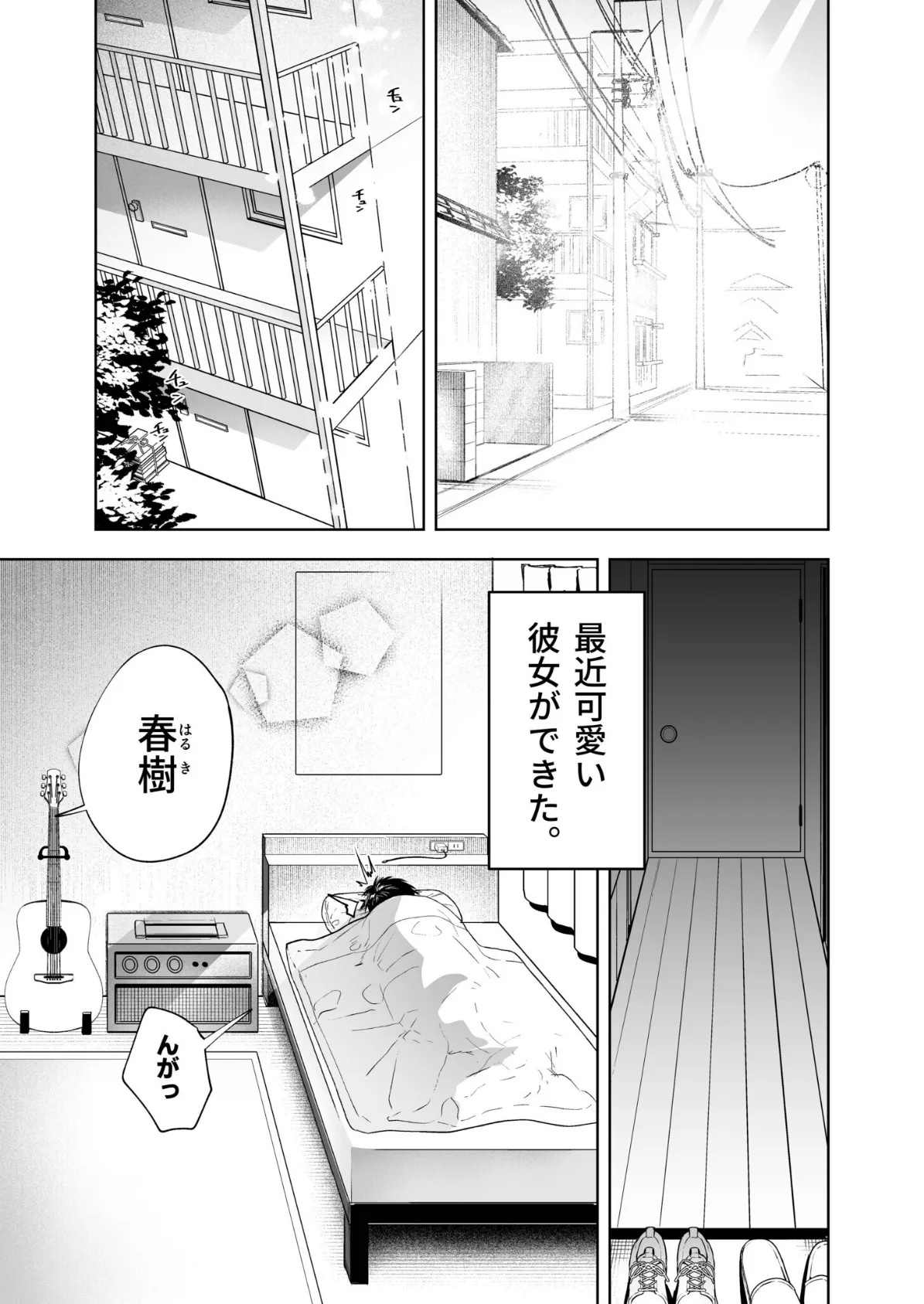 さらけだしてロックンロール（1）【FANZ限定特典付き】【18禁】 3ページ