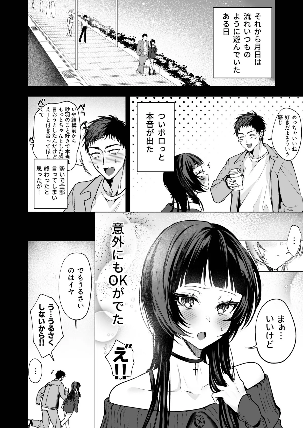 さらけだしてロックンロール（1）【FANZ限定特典付き】【18禁】 8ページ