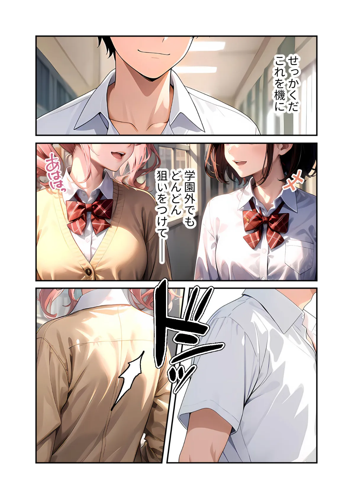 陰キャの僕、透視の力を手に入れる。第五話 〜小悪魔ギャルを快楽支配〜 モザイク版 4ページ