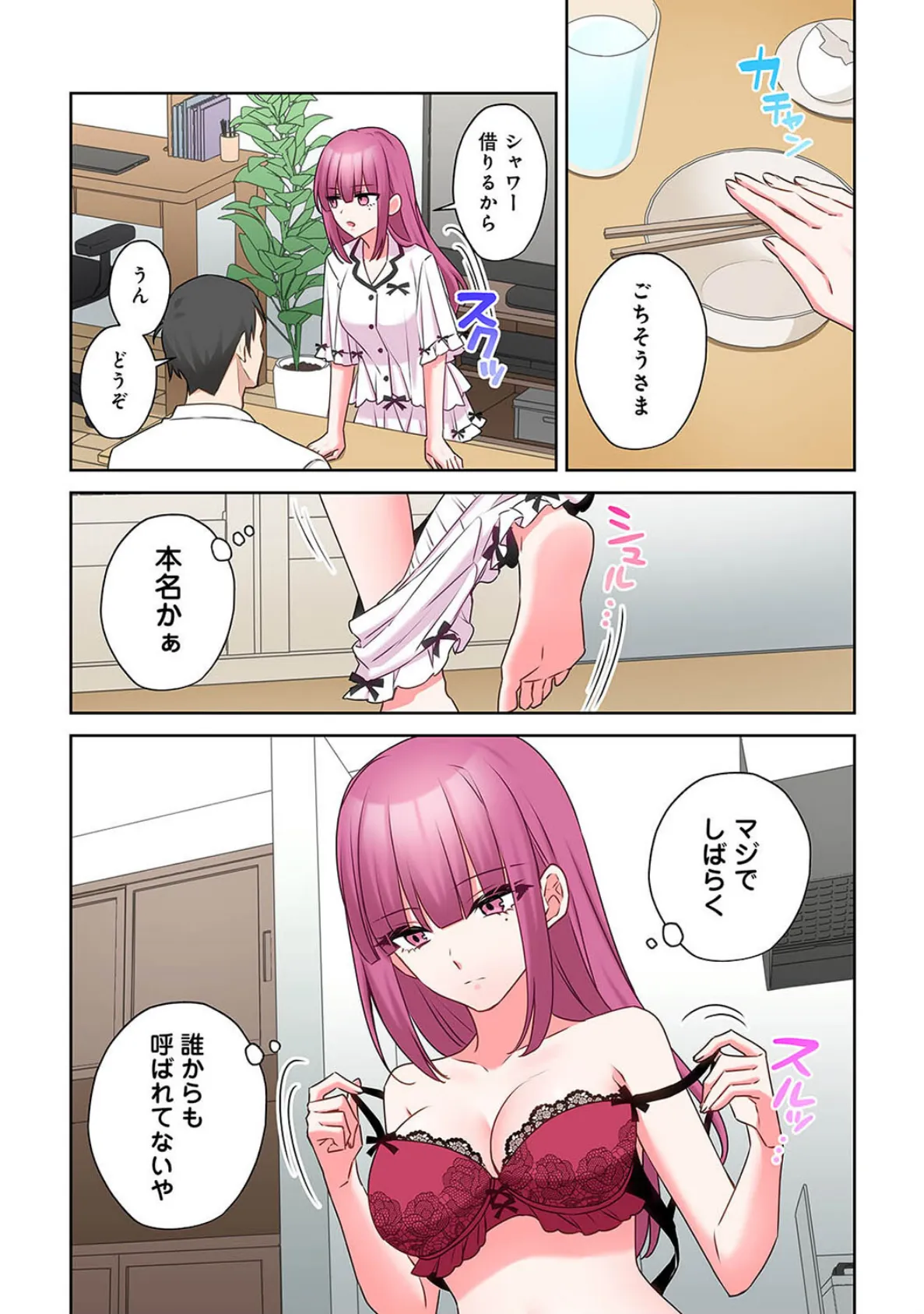 ××公園で出会った地雷女子のパコ美ちゃんと同棲する話 第5話 6ページ