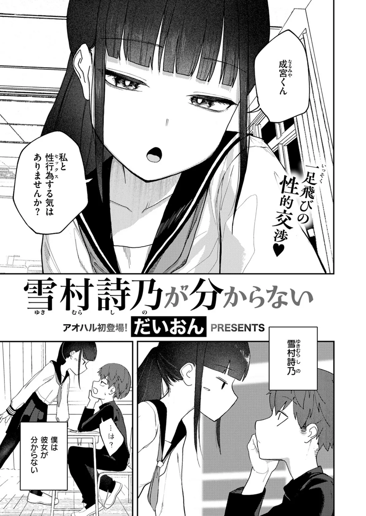 雪村詩乃が分からない 3ページ