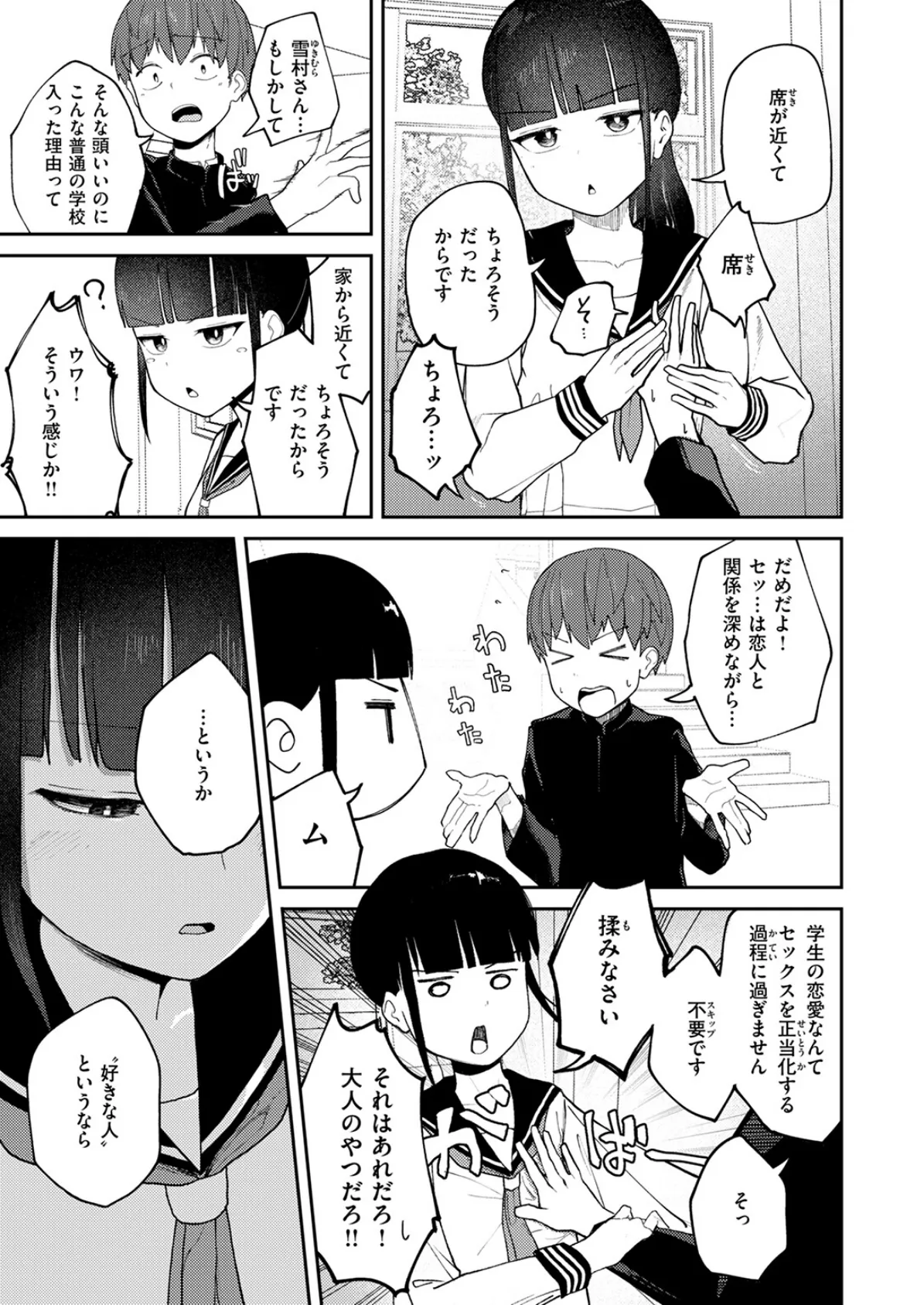 雪村詩乃が分からない 7ページ