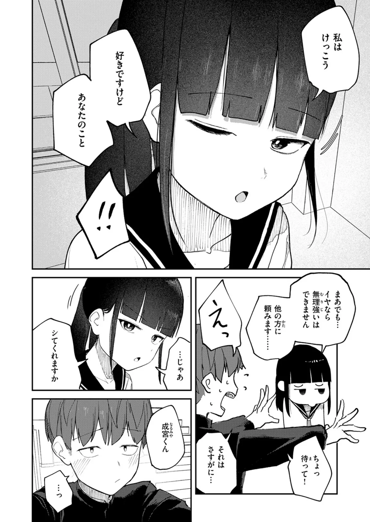 雪村詩乃が分からない 8ページ