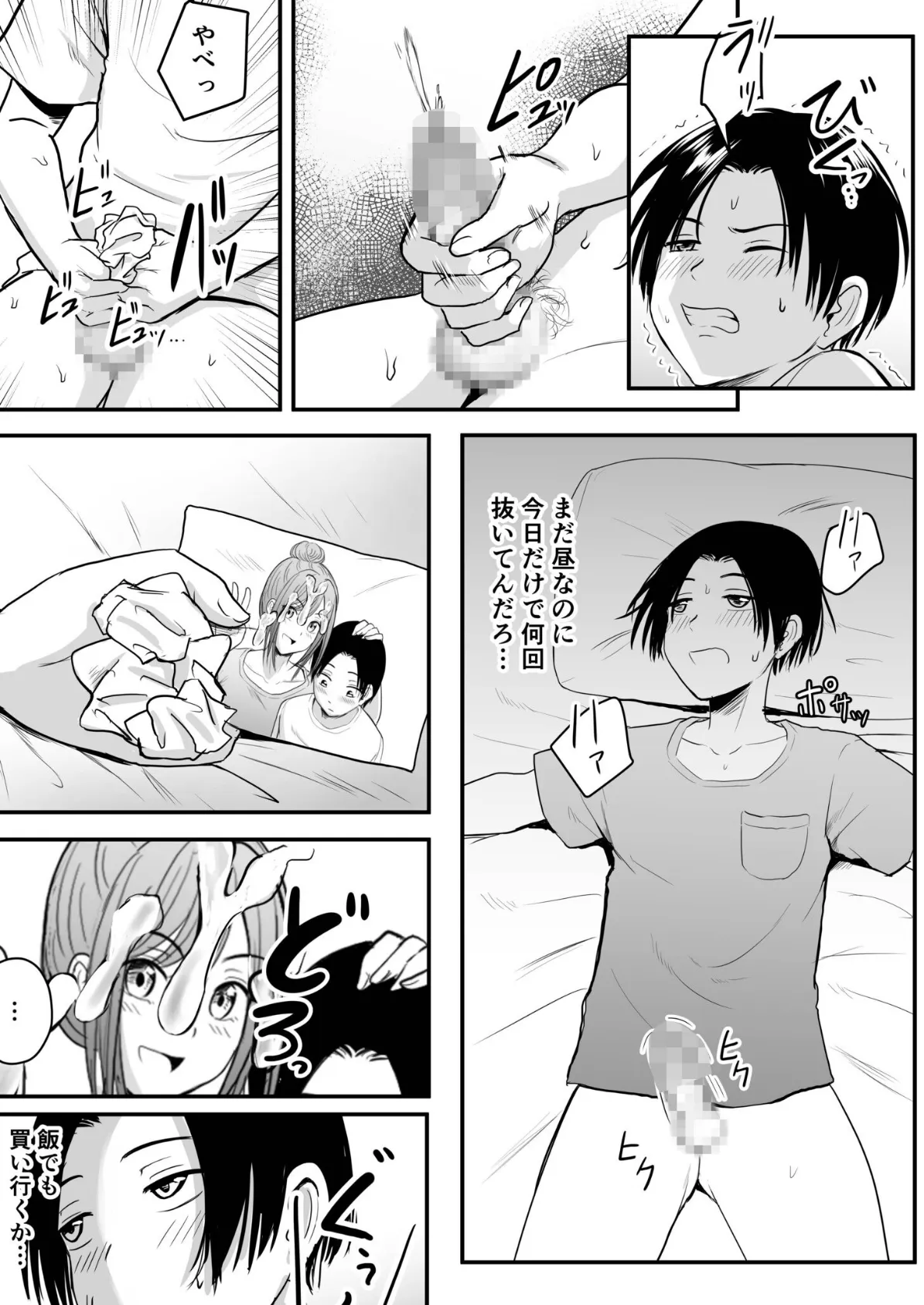 昔から憧れの親友のお母さんがヤらせてくれた（2）【18禁】 4ページ