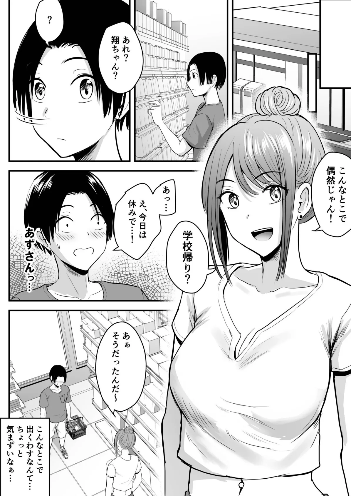 昔から憧れの親友のお母さんがヤらせてくれた（2）【18禁】 5ページ