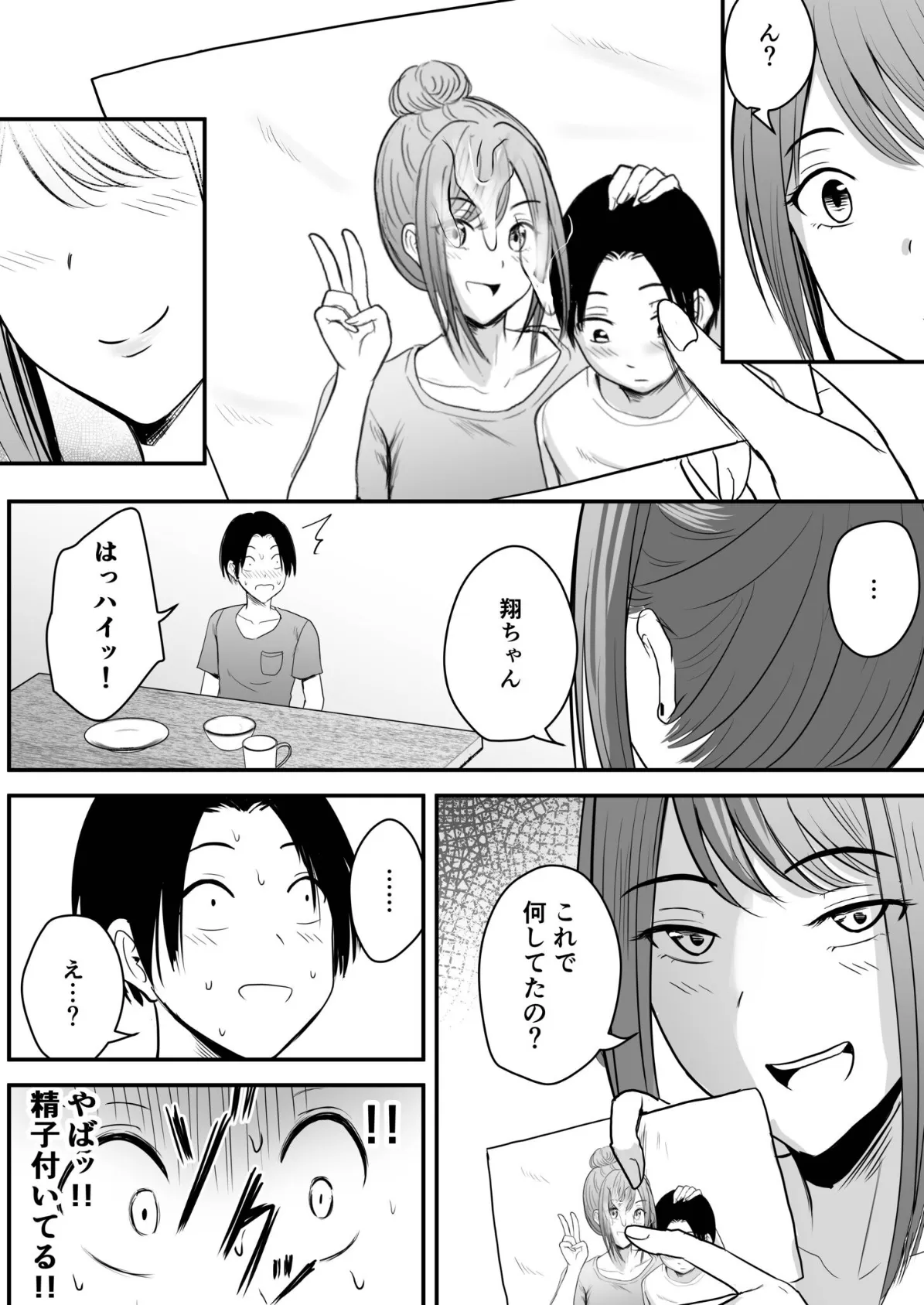 昔から憧れの親友のお母さんがヤらせてくれた（2）【18禁】 9ページ