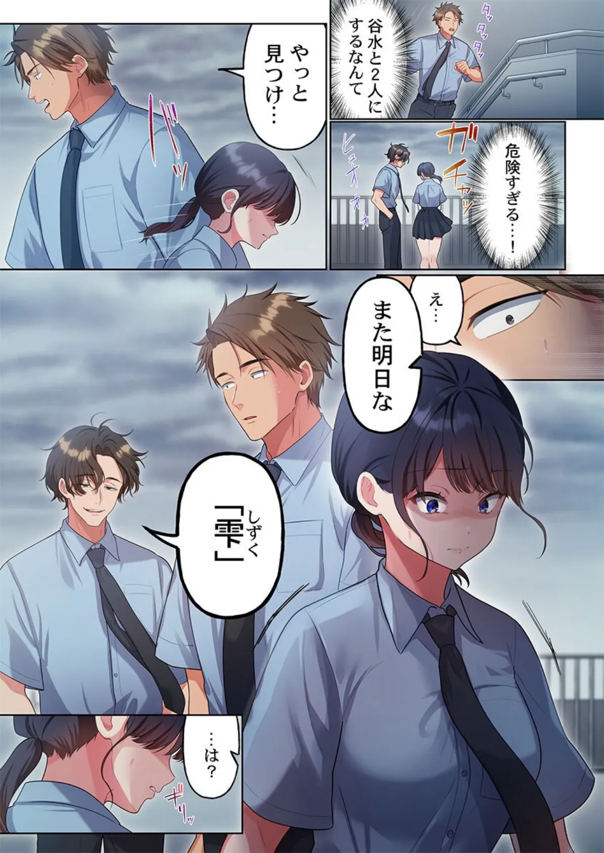 100人一緒にハメましょう〜清純マネージャーは球児のオモチャになりました。13 3ページ