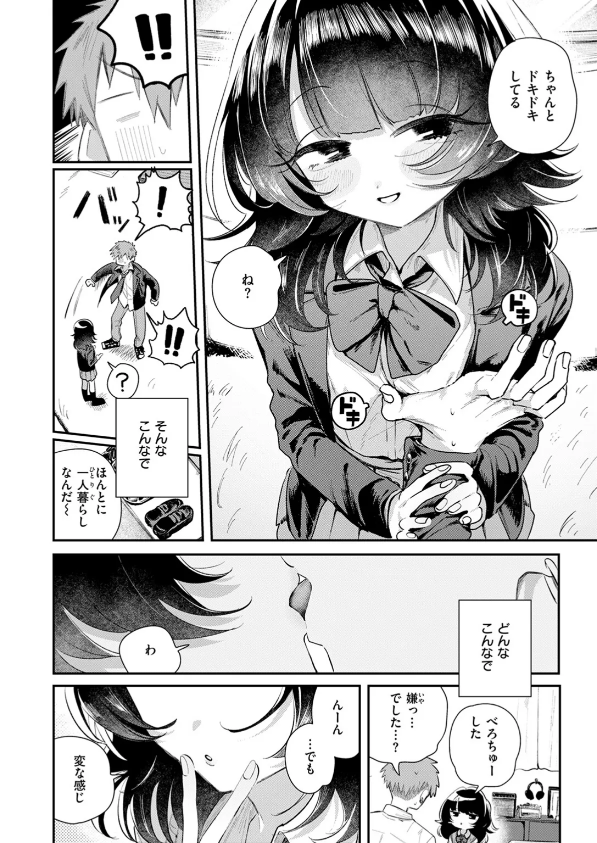 こたえあわせ 8ページ