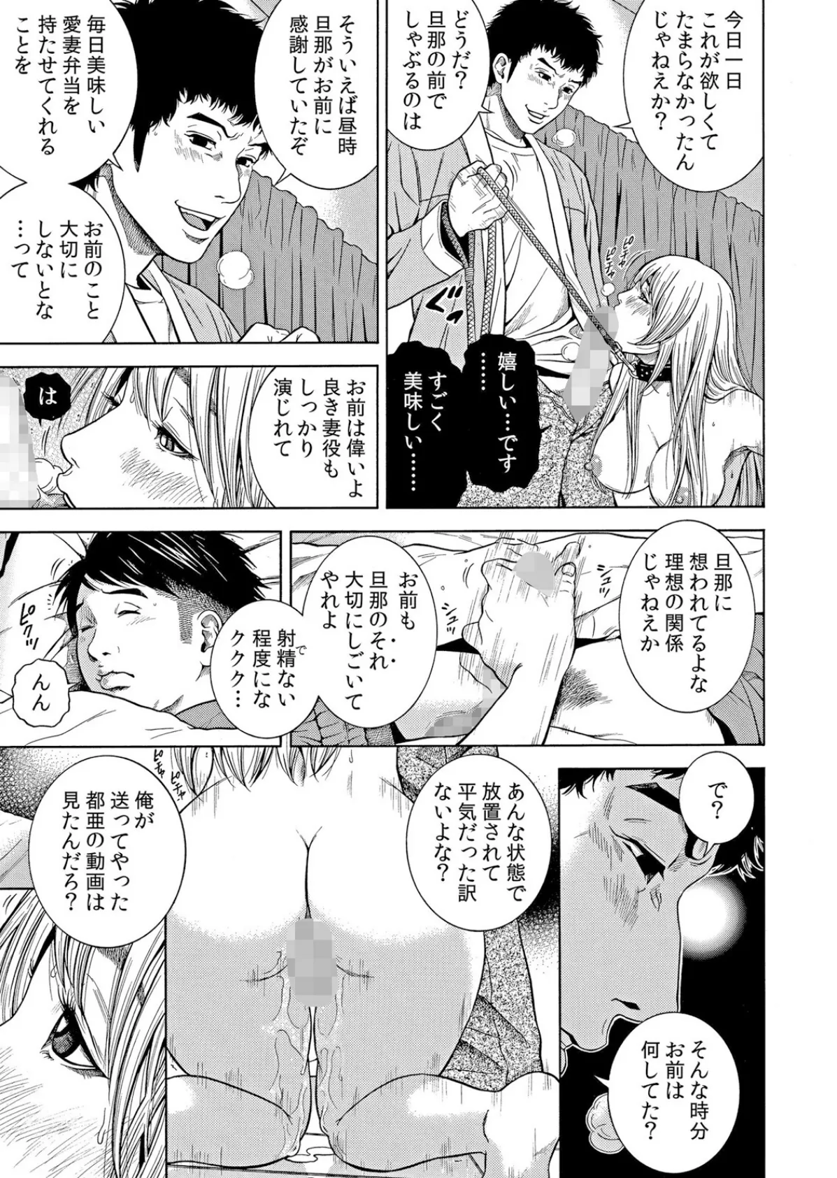 ネトラレル。〜妻が堕ちゆく偏愛快楽の果てに… 58 5ページ