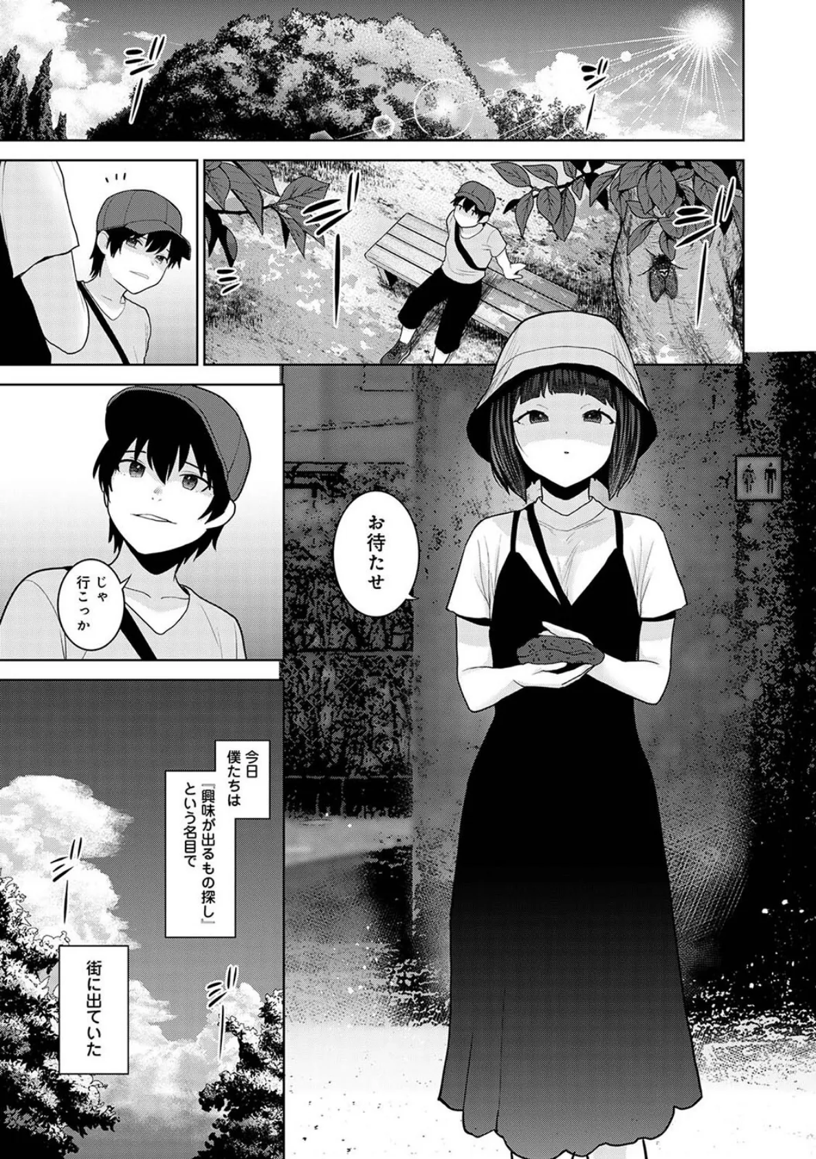 今日から家族、そして恋人。 第38話 3ページ