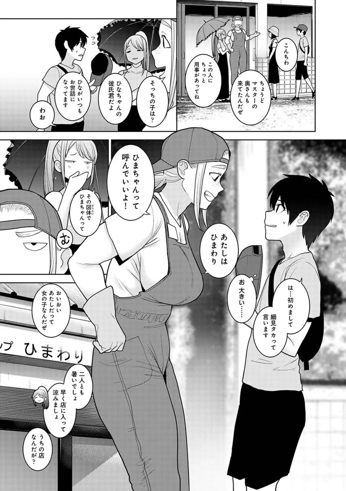 今日から家族、そして恋人。 第38話 5ページ