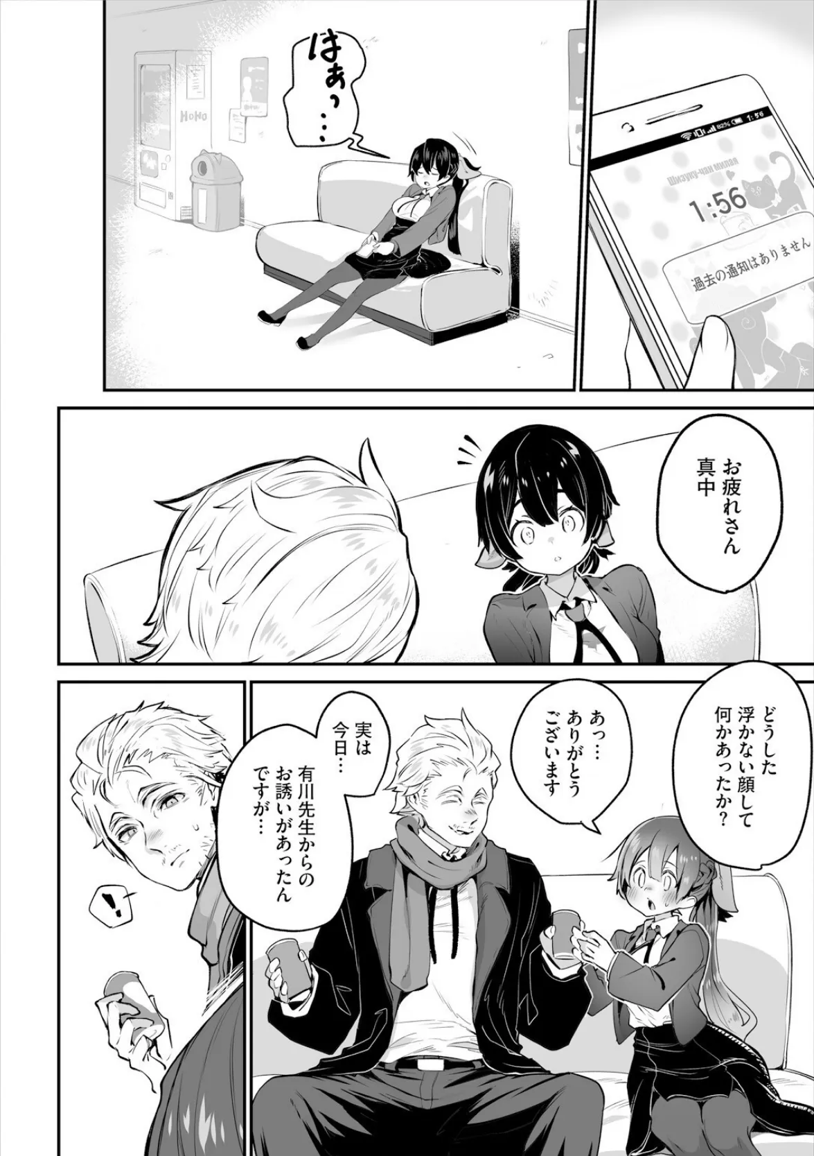 東京ブラックボックス 〜ドS教授の難事件レポート〜14話 6ページ