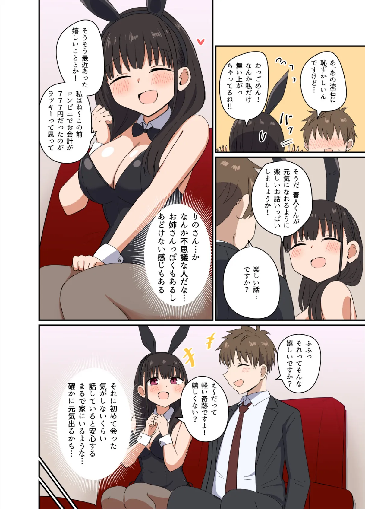 夜にバニーは（ベッドで）跳ねる 8ページ