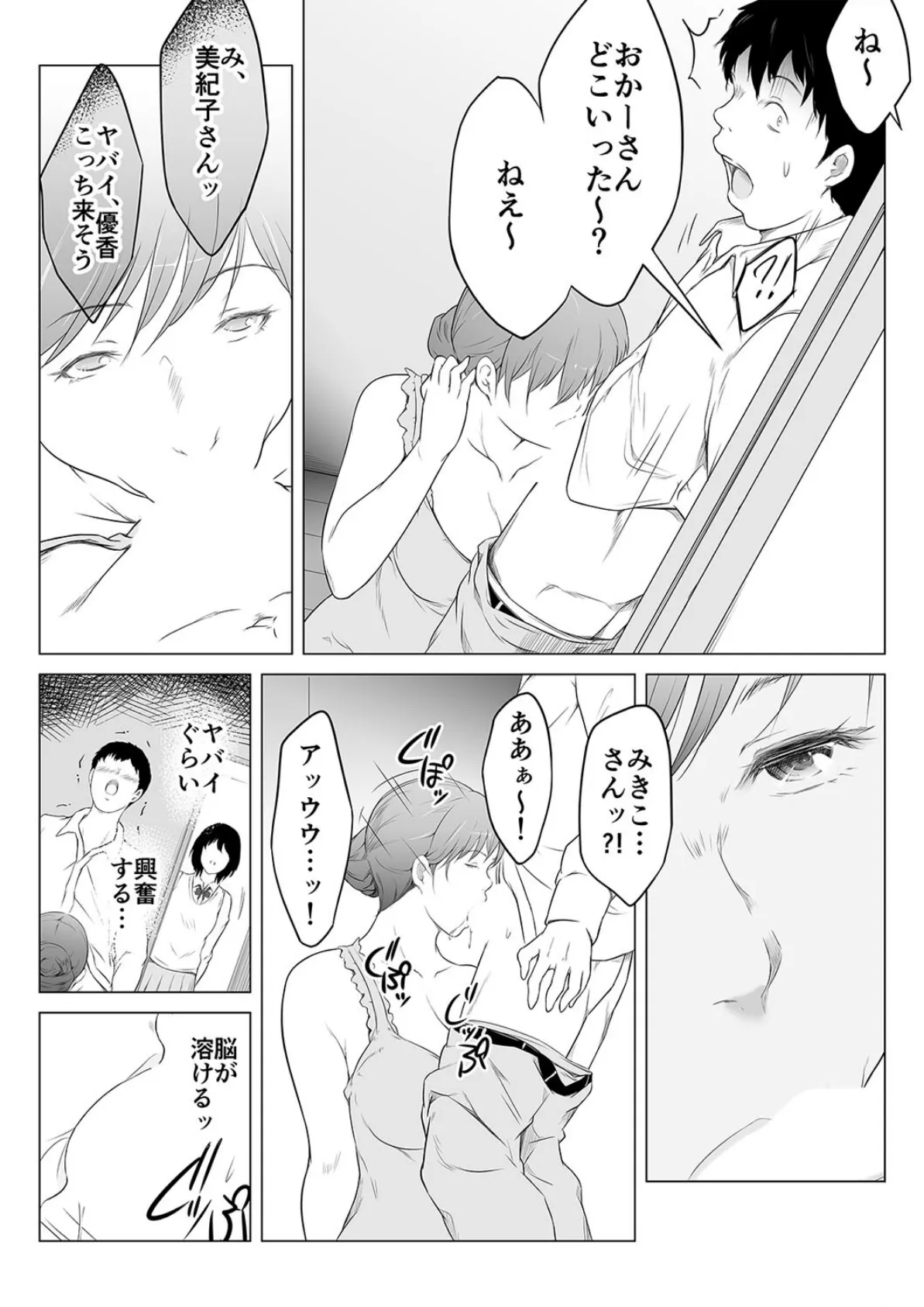 浮気の現場から -彼女の母と何度も内緒でセックスした話-（2） 3ページ