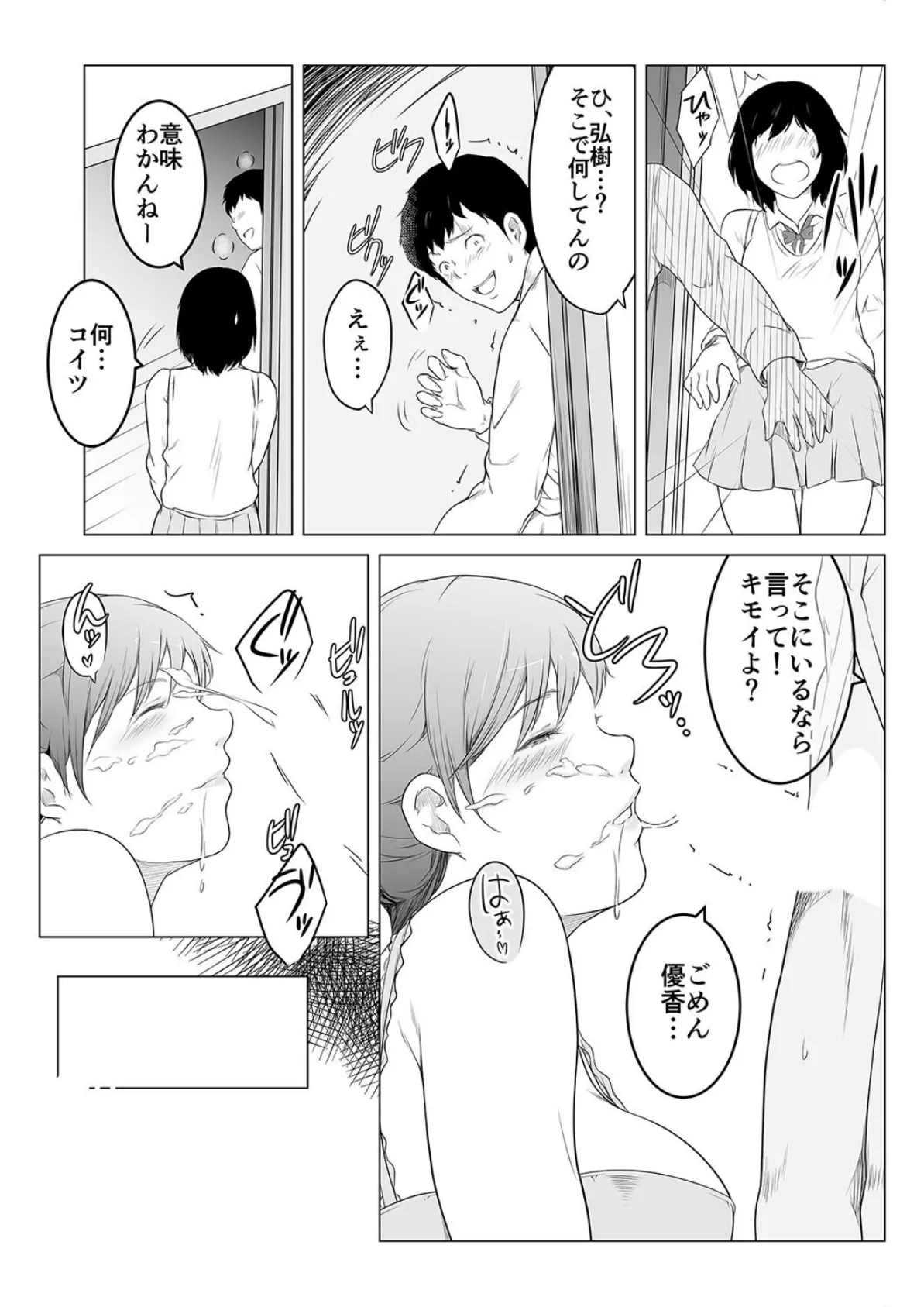 浮気の現場から -彼女の母と何度も内緒でセックスした話-（2） 4ページ