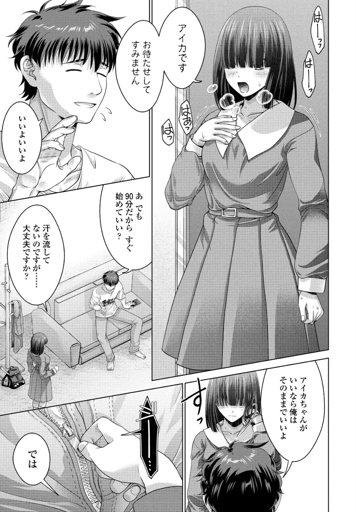 JK風俗 第12話 3ページ