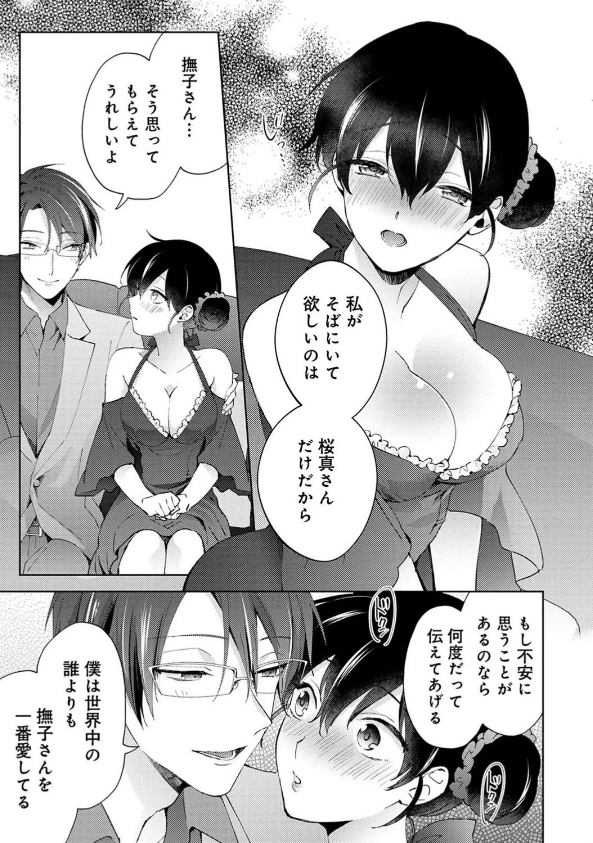 なんでもするって言ったよね? 家庭教師のお礼はカラダで 第34話 7ページ