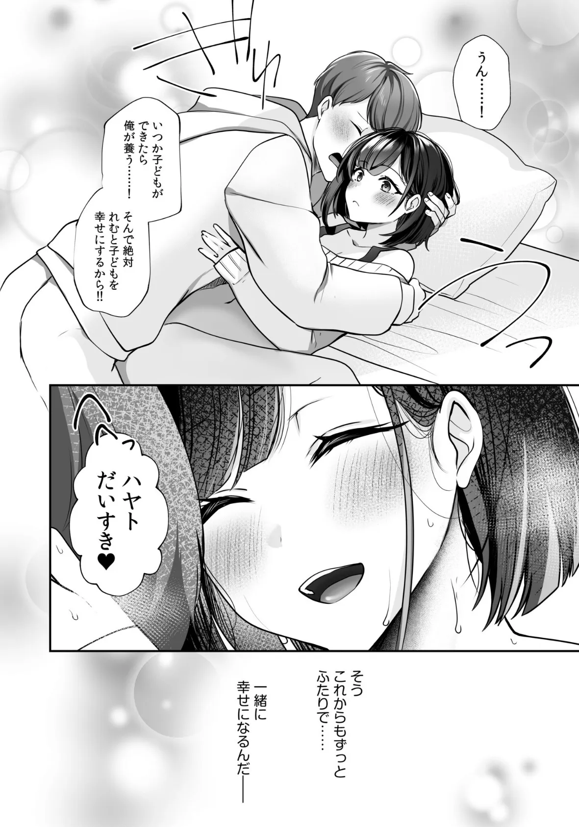 バレなきゃいいと思ってた〜大嫌いな陰キャニートといつでもどこでも変態SEX〜【電子単行本】FANZA限定版 18ページ