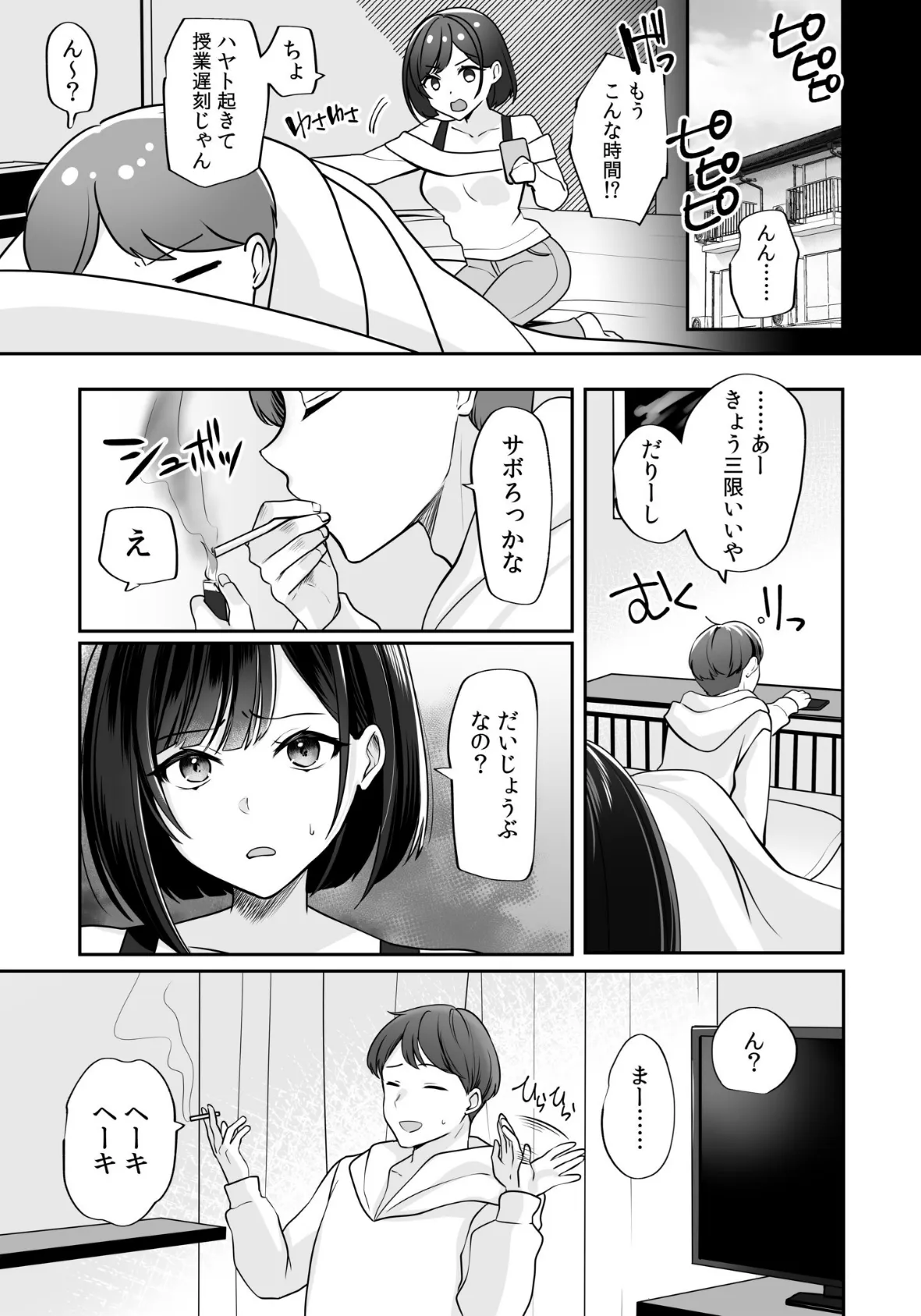 バレなきゃいいと思ってた〜大嫌いな陰キャニートといつでもどこでも変態SEX〜【電子単行本】FANZA限定版 19ページ