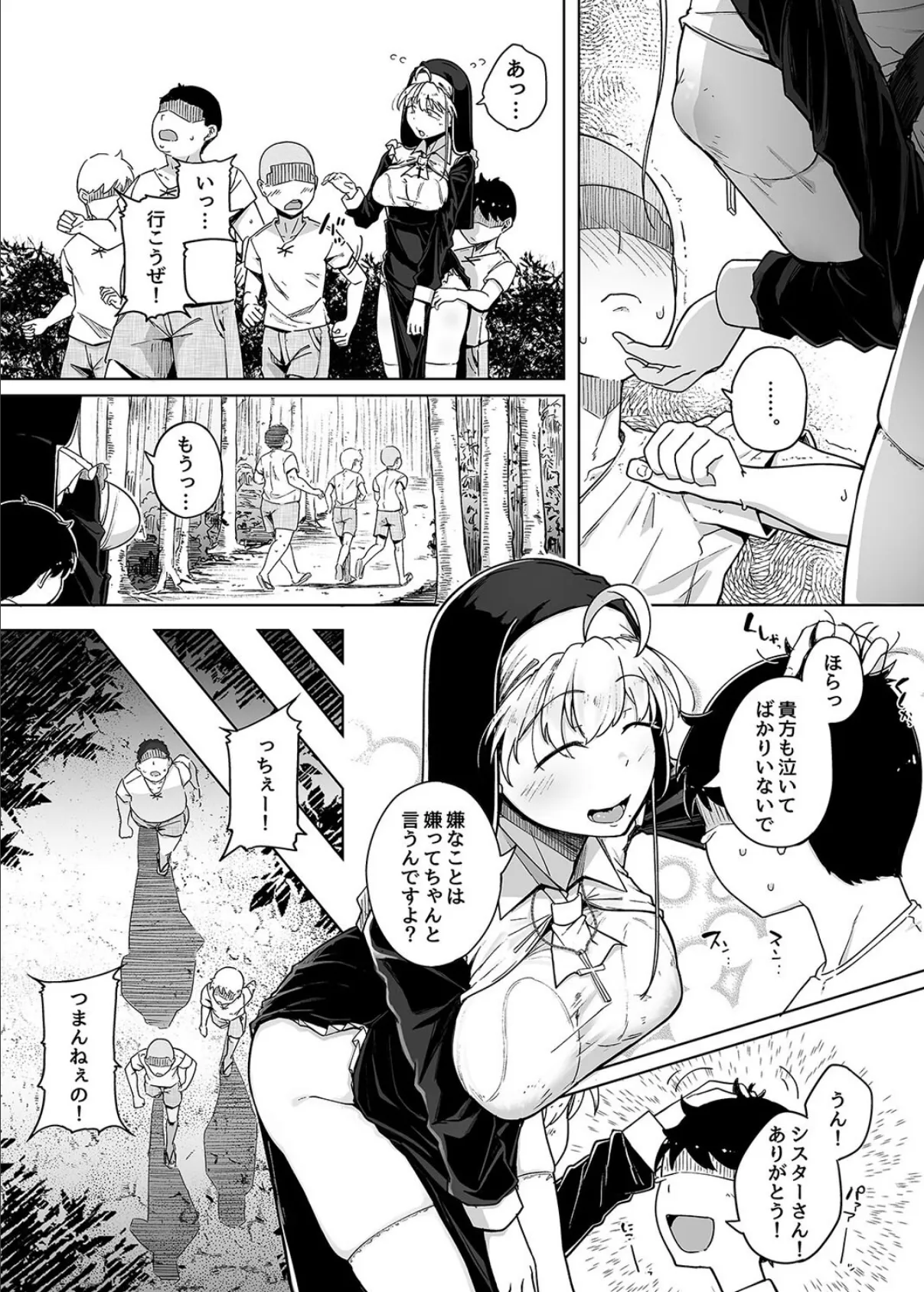 懺悔穴（6） 7ページ