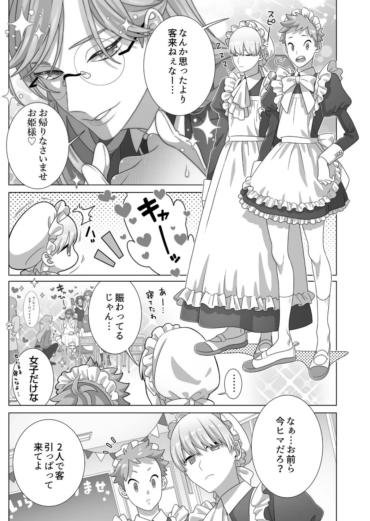 眠るあの子にハメてみた。〜入れてもイっても起きないんだもんっ！（24） 3ページ